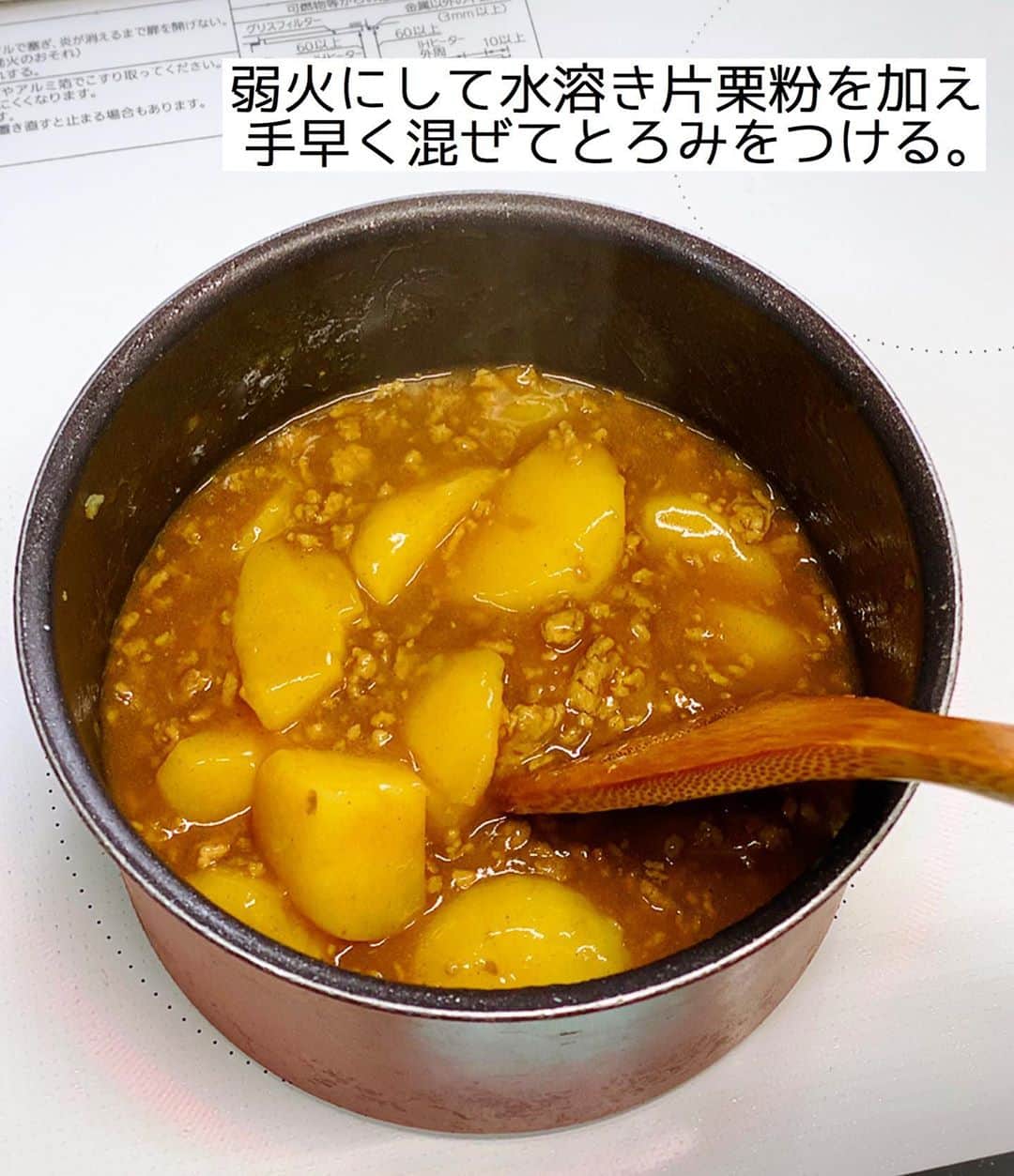 Mizuki【料理ブロガー・簡単レシピ】さんのインスタグラム写真 - (Mizuki【料理ブロガー・簡単レシピ】Instagram)「・﻿ 【#レシピ 】ーーーーーーーーーーーーー﻿ ♡じゃがいものカレーそぼろあんかけ♡﻿ (2品献立提案あり)﻿ ーーーーーーーーーーーーーーーーーーー﻿ ﻿ ﻿ ﻿ おはようございます(*^^*)﻿ ﻿ 今日ご紹介させていただくのは﻿ \じゃがいものカレーそぼろあんかけ/﻿ ホックホクのじゃがいもと﻿ 甘辛カレーあんが好相性の﻿ ごはんがすすむおかずです♡﻿ しかもコスパ抜群で﻿ しっかり食べ応えもありますよ〜♩﻿ ﻿ 作り方は超簡単(*´艸`)﻿ さっと炒めて煮るだけ！！﻿ ﻿ お鍋ひとつでできるので﻿ よかったらお試し下さいね(*^^*)﻿ ﻿ ﻿ ﻿ ＿＿＿＿＿＿＿＿＿＿＿＿＿＿＿＿＿＿＿＿﻿ 【2人分】﻿ じゃがいも...2個(300g)﻿ 豚ひき肉...100g﻿ ごま油...小1﻿ カレー粉...小1﻿ ●水...250ml﻿ ●酒・砂糖...各大1﻿ ●醤油...大1.5﻿ 片栗粉...小2﻿ (あれば)万能ねぎ...適量﻿ ﻿ 1.じゃがいもは3cm大に切る。片栗粉は水大1(分量外)で溶き、水溶き片栗粉を作っておく。﻿ 2.小鍋にごま油を中火で熱してひき肉を炒める。色が変わったらじゃがいもとカレー粉を加えて更に1分炒める。﻿ 3.●を加えて混ぜ、煮立ったらフタをずらして乗せ、弱めの中火で10分煮る。﻿ 4.じゃがいもが柔らかくなったら弱火にし、水溶き片栗粉を加えてとろみをつける。器に盛り、斜め切りにしたねぎを乗せる。﻿ ￣￣￣￣￣￣￣￣￣￣￣￣￣￣￣￣￣￣￣￣﻿ ﻿ ﻿ ﻿ 《ポイント》﻿ ♦︎水溶き片栗粉を加えたらすぐにとろみがつくので手早く混ぜて下さい♩﻿ ♦︎じゃがいもの種類によっては煮込み時間を調節して下さい♩今回は男爵いもを使用しています♩﻿ ﻿ ﻿ ﻿ ﻿ ﻿ ＿＿＿＿＿＿＿＿＿＿＿＿＿＿＿﻿ 🥣🥣🥣2品献立提案🥣🥣🥣﻿ ￣￣￣￣￣￣￣￣￣￣￣￣￣￣￣﻿ 【合間に作れるおすすめ副菜】﻿ >ブロッコリーと卵のおかかマヨ和え(P.100)﻿ >エリンギとベーコンのコンソメバター(P.95)﻿ (#Mizukiの2品献立 より)﻿ ﻿ 【献立の段取り】﻿ メインを火にかけてから、副菜にとりかかる🥢﻿ ﻿ ﻿ ﻿ ﻿ ﻿ ﻿ 【⭐️発売中⭐️】﻿ _____________________________________﻿ \15分でいただきます/﻿ 📕#Mizukiの2品献立 📕﻿ (9月24日発売・マガジンハウス)﻿ ￣￣￣￣￣￣￣￣￣￣￣￣￣￣￣￣￣﻿ ﻿ 忙しい私たちには﻿ 2品くらいがちょうどいい！﻿ 『しんどくない献立、考えました』﻿ ￣￣￣￣￣￣￣￣￣￣￣￣￣￣￣￣﻿ ﻿ ーーーーーPART.1 ーーーーー﻿ 【Mizukiのお墨つき！２品献立ベスト10】﻿ 約15分でできる10献立をご紹介！﻿ メインは全部フライパン、副菜はレンチンor混ぜるだけ♡﻿ ﻿ ーーーーーPART.2 ーーーーー﻿ 【フライパンひとつ！今夜のメインおかず】﻿ 献立の主役になる肉や魚のおかず50品！﻿ Part3の副菜と組み合わせれば﻿ 献立のバリエーションが広がりますよ♩﻿ ﻿ ーーーーー PART.3 ーーーーー﻿ 【合間に作れる！ 野菜別かんたん副菜】﻿ レンチンor和えるだけの副菜レシピを﻿ 素材別にたっぷり収録♩﻿ ﻿ ーーーーー番外編ーーーーー﻿ 【ひとつで満足！ご飯＆麺】﻿ 【具だくさん！おかずスープ】﻿ 【オーブンいらずのおやつレシピ】﻿ ￣￣￣￣￣￣￣￣￣￣￣￣￣￣￣￣￣￣﻿ (ハイライトにリンク🔗あります💗)﻿ ﻿ ﻿ ﻿ ﻿ ＿＿＿＿＿＿＿＿＿＿＿＿＿＿＿＿＿＿﻿ 🔔テレビ出演のお知らせ🔔﻿ 10月5日より2週間(月〜木)﻿ 【NHK Eテレ #まる得マガジン 】に﻿ 講師として出演させていただきます☺️﻿ 俳優の武田航平さん﻿ (@kouhei_takeda.official )と一緒に﻿ 絶品おやつから意外なランチまで﻿ たくさん作らせていただきますよ♩﻿ ￣￣￣￣￣￣￣￣￣￣￣￣￣￣￣￣￣￣﻿ ﻿ ﻿ ﻿ ﻿ レシピを作って下さった際や﻿ レシピ本についてのご投稿には﻿ タグ付け( @mizuki_31cafe )して﻿ お知らせいただけると嬉しいです😊💕﻿ ﻿ ﻿ ﻿ ﻿ ﻿ #ひき肉#じゃがいも#あんかけ#カレー#Mizuki#簡単レシピ#時短レシピ#節約レシピ#料理#フーディーテーブル#マカロニメイト#おうちごはん#デリスタグラマー#料理好きな人と繋がりたい#食べ物#料理記録#おうちごはんlover#写真好きな人と繋がりたい#foodpic#cooking#recipe#lin_stagrammer#foodporn#yummy#f52grams#じゃがいものカレーそぼろあんかけm」9月30日 7時17分 - mizuki_31cafe