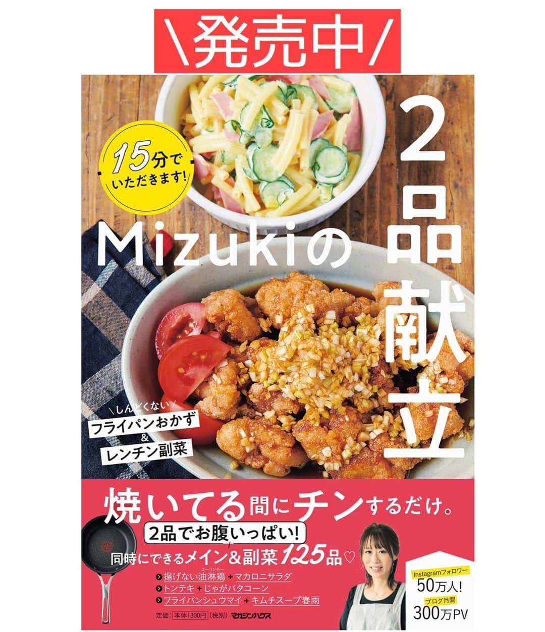 Mizuki【料理ブロガー・簡単レシピ】さんのインスタグラム写真 - (Mizuki【料理ブロガー・簡単レシピ】Instagram)「・﻿ 【#レシピ 】ーーーーーーーーーーーーー﻿ ♡じゃがいものカレーそぼろあんかけ♡﻿ (2品献立提案あり)﻿ ーーーーーーーーーーーーーーーーーーー﻿ ﻿ ﻿ ﻿ おはようございます(*^^*)﻿ ﻿ 今日ご紹介させていただくのは﻿ \じゃがいものカレーそぼろあんかけ/﻿ ホックホクのじゃがいもと﻿ 甘辛カレーあんが好相性の﻿ ごはんがすすむおかずです♡﻿ しかもコスパ抜群で﻿ しっかり食べ応えもありますよ〜♩﻿ ﻿ 作り方は超簡単(*´艸`)﻿ さっと炒めて煮るだけ！！﻿ ﻿ お鍋ひとつでできるので﻿ よかったらお試し下さいね(*^^*)﻿ ﻿ ﻿ ﻿ ＿＿＿＿＿＿＿＿＿＿＿＿＿＿＿＿＿＿＿＿﻿ 【2人分】﻿ じゃがいも...2個(300g)﻿ 豚ひき肉...100g﻿ ごま油...小1﻿ カレー粉...小1﻿ ●水...250ml﻿ ●酒・砂糖...各大1﻿ ●醤油...大1.5﻿ 片栗粉...小2﻿ (あれば)万能ねぎ...適量﻿ ﻿ 1.じゃがいもは3cm大に切る。片栗粉は水大1(分量外)で溶き、水溶き片栗粉を作っておく。﻿ 2.小鍋にごま油を中火で熱してひき肉を炒める。色が変わったらじゃがいもとカレー粉を加えて更に1分炒める。﻿ 3.●を加えて混ぜ、煮立ったらフタをずらして乗せ、弱めの中火で10分煮る。﻿ 4.じゃがいもが柔らかくなったら弱火にし、水溶き片栗粉を加えてとろみをつける。器に盛り、斜め切りにしたねぎを乗せる。﻿ ￣￣￣￣￣￣￣￣￣￣￣￣￣￣￣￣￣￣￣￣﻿ ﻿ ﻿ ﻿ 《ポイント》﻿ ♦︎水溶き片栗粉を加えたらすぐにとろみがつくので手早く混ぜて下さい♩﻿ ♦︎じゃがいもの種類によっては煮込み時間を調節して下さい♩今回は男爵いもを使用しています♩﻿ ﻿ ﻿ ﻿ ﻿ ﻿ ＿＿＿＿＿＿＿＿＿＿＿＿＿＿＿﻿ 🥣🥣🥣2品献立提案🥣🥣🥣﻿ ￣￣￣￣￣￣￣￣￣￣￣￣￣￣￣﻿ 【合間に作れるおすすめ副菜】﻿ >ブロッコリーと卵のおかかマヨ和え(P.100)﻿ >エリンギとベーコンのコンソメバター(P.95)﻿ (#Mizukiの2品献立 より)﻿ ﻿ 【献立の段取り】﻿ メインを火にかけてから、副菜にとりかかる🥢﻿ ﻿ ﻿ ﻿ ﻿ ﻿ ﻿ 【⭐️発売中⭐️】﻿ _____________________________________﻿ \15分でいただきます/﻿ 📕#Mizukiの2品献立 📕﻿ (9月24日発売・マガジンハウス)﻿ ￣￣￣￣￣￣￣￣￣￣￣￣￣￣￣￣￣﻿ ﻿ 忙しい私たちには﻿ 2品くらいがちょうどいい！﻿ 『しんどくない献立、考えました』﻿ ￣￣￣￣￣￣￣￣￣￣￣￣￣￣￣￣﻿ ﻿ ーーーーーPART.1 ーーーーー﻿ 【Mizukiのお墨つき！２品献立ベスト10】﻿ 約15分でできる10献立をご紹介！﻿ メインは全部フライパン、副菜はレンチンor混ぜるだけ♡﻿ ﻿ ーーーーーPART.2 ーーーーー﻿ 【フライパンひとつ！今夜のメインおかず】﻿ 献立の主役になる肉や魚のおかず50品！﻿ Part3の副菜と組み合わせれば﻿ 献立のバリエーションが広がりますよ♩﻿ ﻿ ーーーーー PART.3 ーーーーー﻿ 【合間に作れる！ 野菜別かんたん副菜】﻿ レンチンor和えるだけの副菜レシピを﻿ 素材別にたっぷり収録♩﻿ ﻿ ーーーーー番外編ーーーーー﻿ 【ひとつで満足！ご飯＆麺】﻿ 【具だくさん！おかずスープ】﻿ 【オーブンいらずのおやつレシピ】﻿ ￣￣￣￣￣￣￣￣￣￣￣￣￣￣￣￣￣￣﻿ (ハイライトにリンク🔗あります💗)﻿ ﻿ ﻿ ﻿ ﻿ ＿＿＿＿＿＿＿＿＿＿＿＿＿＿＿＿＿＿﻿ 🔔テレビ出演のお知らせ🔔﻿ 10月5日より2週間(月〜木)﻿ 【NHK Eテレ #まる得マガジン 】に﻿ 講師として出演させていただきます☺️﻿ 俳優の武田航平さん﻿ (@kouhei_takeda.official )と一緒に﻿ 絶品おやつから意外なランチまで﻿ たくさん作らせていただきますよ♩﻿ ￣￣￣￣￣￣￣￣￣￣￣￣￣￣￣￣￣￣﻿ ﻿ ﻿ ﻿ ﻿ レシピを作って下さった際や﻿ レシピ本についてのご投稿には﻿ タグ付け( @mizuki_31cafe )して﻿ お知らせいただけると嬉しいです😊💕﻿ ﻿ ﻿ ﻿ ﻿ ﻿ #ひき肉#じゃがいも#あんかけ#カレー#Mizuki#簡単レシピ#時短レシピ#節約レシピ#料理#フーディーテーブル#マカロニメイト#おうちごはん#デリスタグラマー#料理好きな人と繋がりたい#食べ物#料理記録#おうちごはんlover#写真好きな人と繋がりたい#foodpic#cooking#recipe#lin_stagrammer#foodporn#yummy#f52grams#じゃがいものカレーそぼろあんかけm」9月30日 7時17分 - mizuki_31cafe