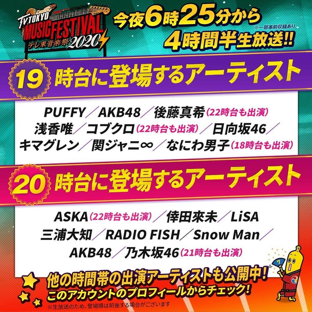 テレビ東京「テレ東音楽祭2019」のインスタグラム：「いよいよ今夜 生放送⚡️#テレ東音楽祭 2020秋のタイムテーブルを発表っ😆❣️  19・20時台はこちら！ 他の時間帯はプロフからチェック👀♥️ ※生放送のため、登場順は前後する場合がございます。」