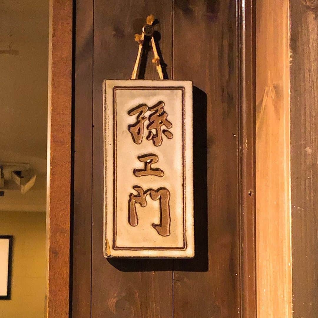 のインスタグラム：「孫ヱ門🥢 秋の味覚堪能🍁🌾 全てが美味しすぎて🥰 お店の方々もめっちゃ素敵だし😌🤎  これは通っちゃうね🥺✨  #まごえもん #孫ヱ門  #恵比寿 #恵比寿グルメ #恵比寿和食 #まなみんのご飯記録 #やさいさかな汁孫ヱ門」