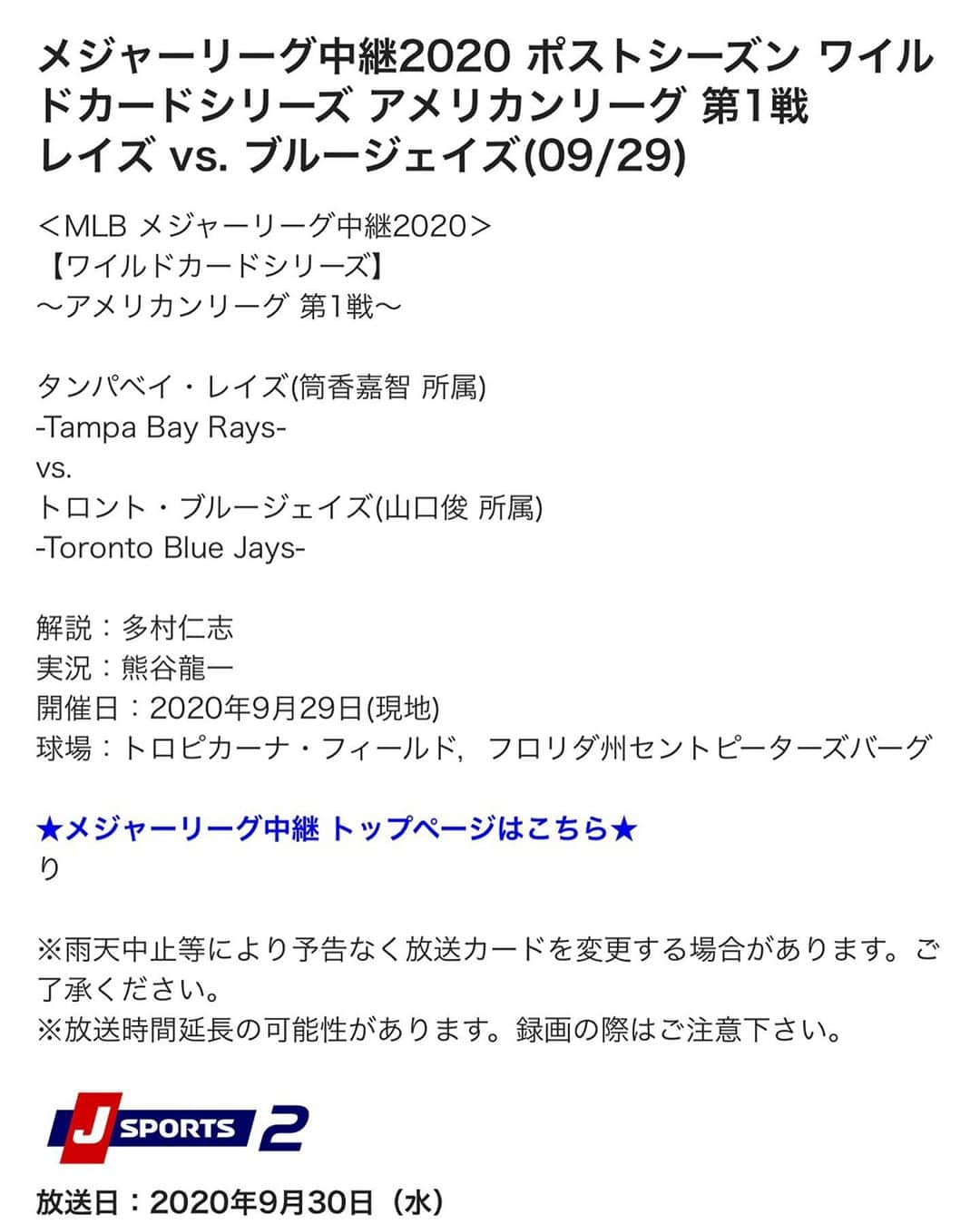 多村仁志さんのインスタグラム写真 - (多村仁志Instagram)「. 4:30amにスタジオ入りして6:00amからMLB解説📺🎙 _ 今日からMLBはポストシーズン開幕 ワイルドカードシリーズ _ 日本人選手所属チームが6チーム出場している中、担当ゲームは #筒香嘉智 選手所属 @raysbaseball vs #山口俊 投手所属 @bluejays _ 初戦は 3-1 で _ レイズの勝利 _ 今年のワイルドカードシリーズは3ゲームマッチ _ 2勝先勝で次のディビジョンシリーズへ進出 _ 明日もこのコンビで1時間早い5:00amから同カードをお届けします！ _ お楽しみに！ _ 熊谷龍一アナウンサー 🤣🤣🤣」9月30日 10時16分 - hit_tamu