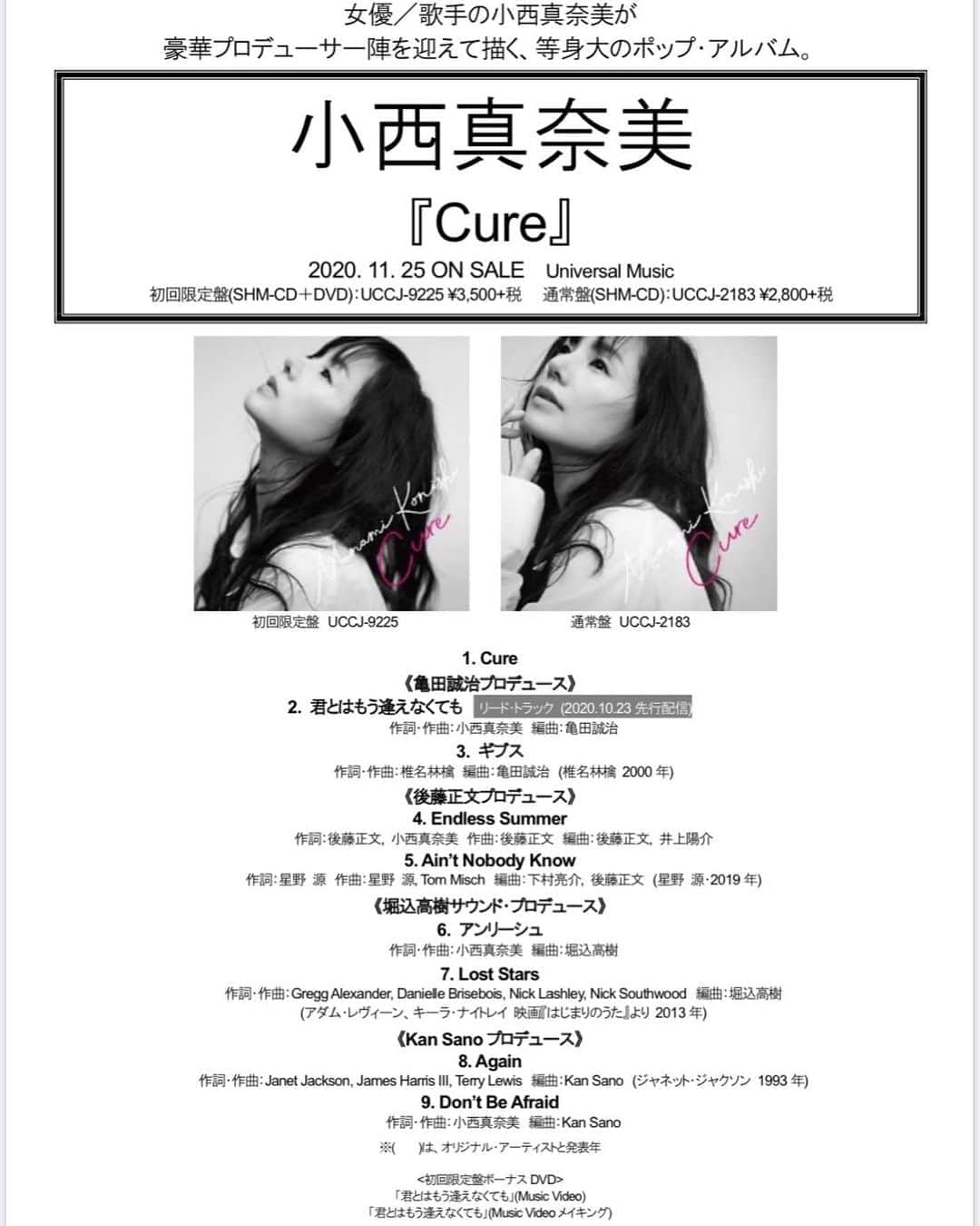 小西真奈美さんのインスタグラム写真 - (小西真奈美Instagram)「#Cure #11月25日 #小西真奈美」9月30日 10時23分 - manami.official