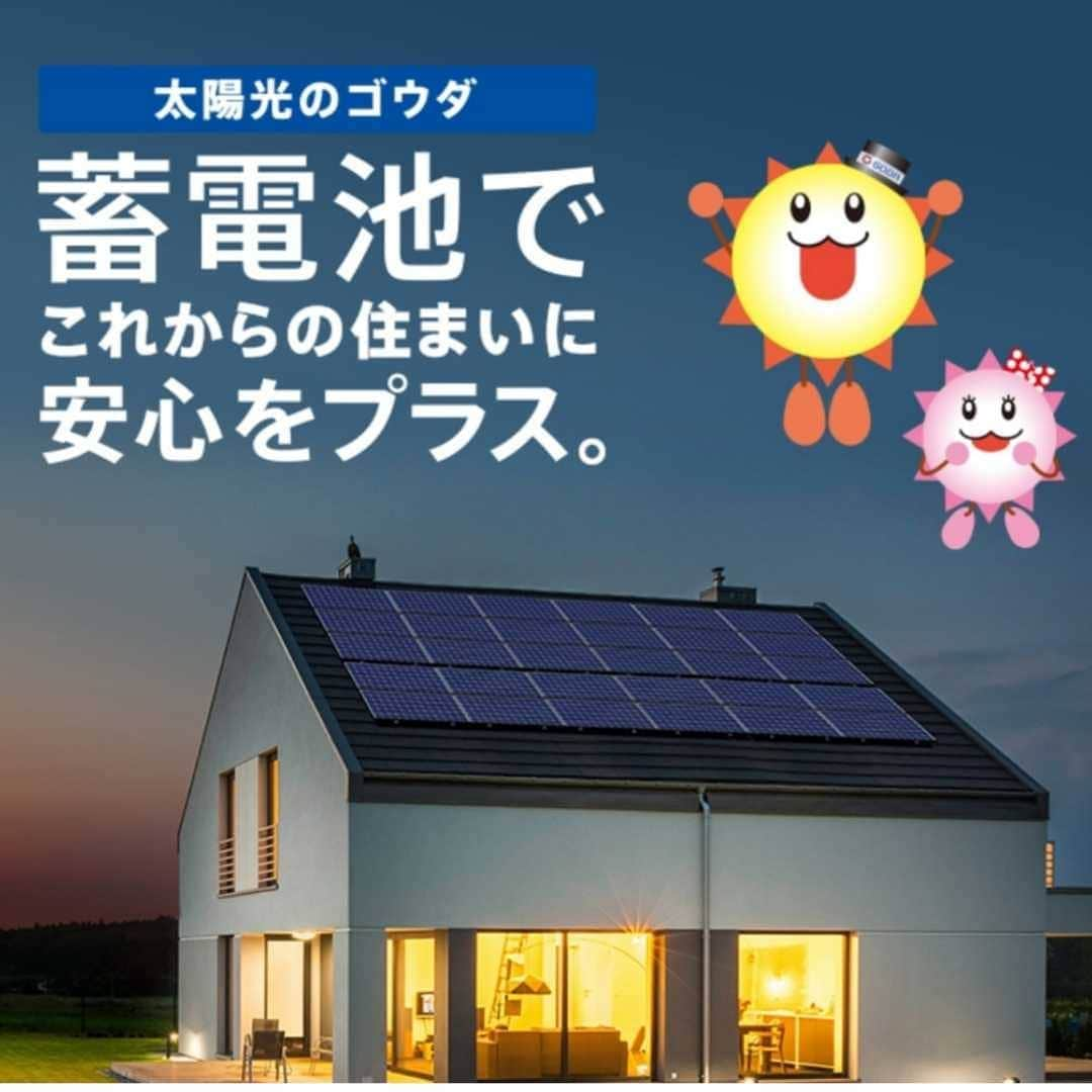 ゴウダ株式会社のインスタグラム：「今こそ蓄電池を導入して万一に備えましょう  災害のときに困るのが停電。 大雨、台風、地震、真っ暗になるだけで不安になりますよね。 先日の千葉の停電は災害でもないのに送電線トラブルが原因？で普通に生活しているなかで突然、停電するとさらに何があったの？と不安になりますよね。 そういった不安を少しでも軽減するためにも蓄電池で万一の事態にも備える時代へ～  もしもの備えからエコな暮らしへ  詳しくはプロフィールからHPをご覧ください。 >>> @goda_solar <<<  #ゴウダ#茨木市#大阪#テスラ#テスラ蓄電池#Powerwall#イーロンマスク#電気自動車#V2H #卒FIT  #goda #太陽光 #リフォーム #リフォーム工事 #リノベーション #家 #マイホーム #暮らし #太陽光発電 #太陽光パネル #蓄電池 #電力 #電力事業 #ゴウダ電力 #光熱費 #電気代 #売電 #売電収入 #太陽光発電システム #ショールーム #太陽光パネル」