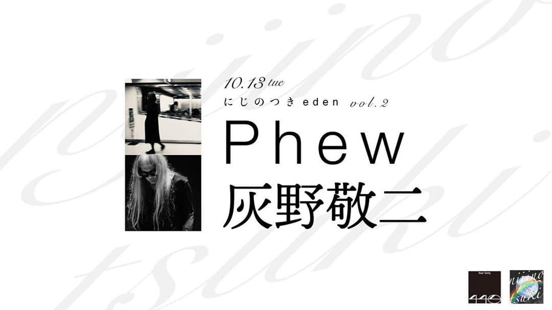 灰野敬二のインスタグラム：「10月13日(火） 東京・下北沢440 http://440.tokyo/events/20201013/ _ 〈にじのつきeden vol.2〉 Phew 灰野敬二 有観客ライブ（40人限定）＋有料ライブ配信（アーカイブなし） _ 開場 19:30 / 開演 20:00 入場チケット：完売  入場：整理番号順、開場直前まで整列はお控え下さい。  配信開始：20:00〜（※アーカイブなし） 配信チケット：¥2,000＋投げ銭 ZAIKO：( https://440-fourforty.zaiko.io/_item/330718)  販売期間 9/28 20:00〜 10/13 20:00 配信期間　10/13 20:00〜 10/13 23:00（終演まで）」