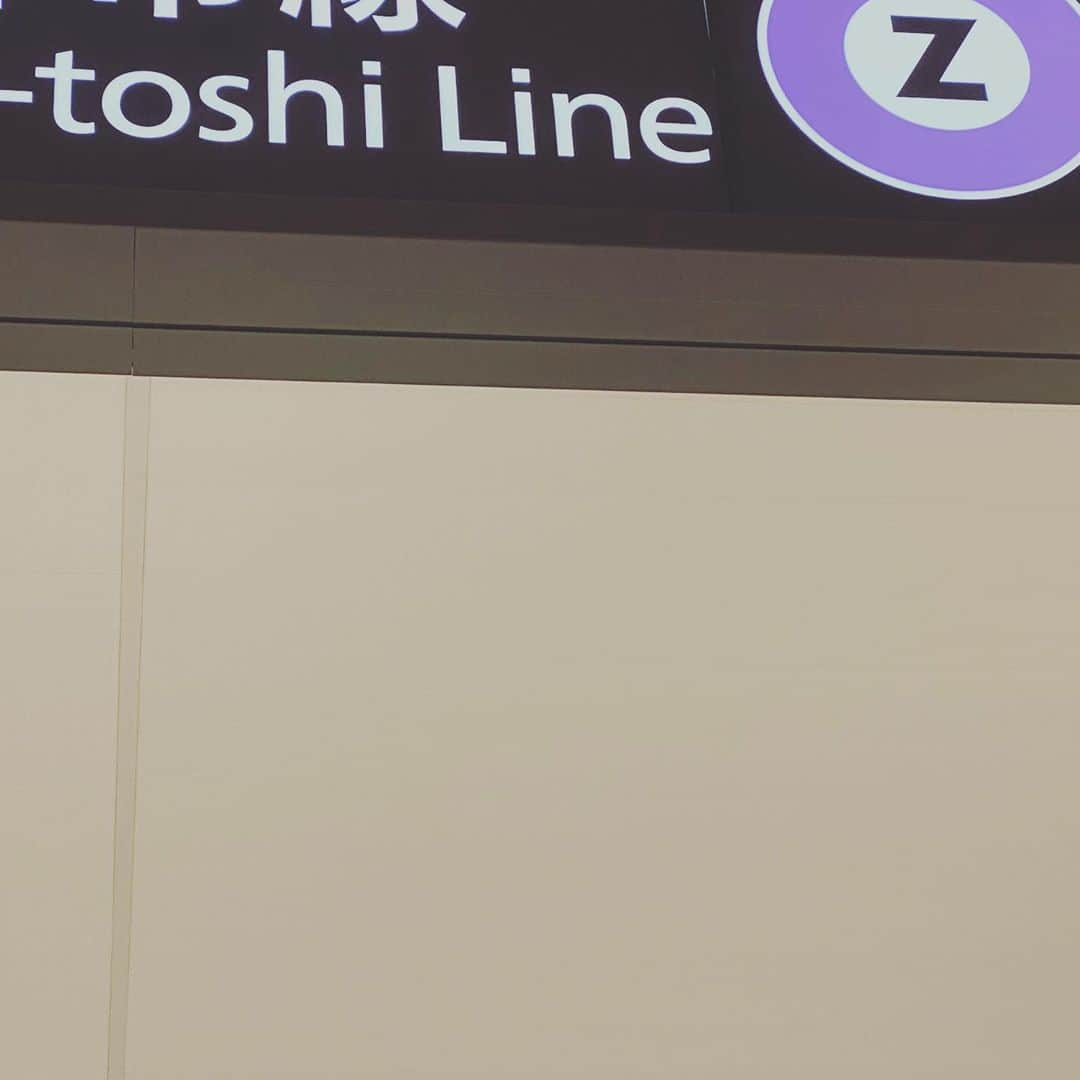 延山信弘のインスタグラム：「Thank you for choosing Toshi Line  #train #subway」