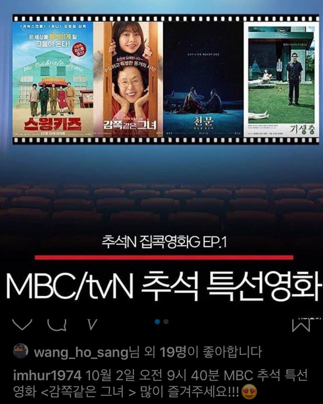 チェ・ジョンユンのインスタグラム：「#10월2일#오전9:40#mbc추석특선영화#감쪽같은그녀  방송한대요~~」