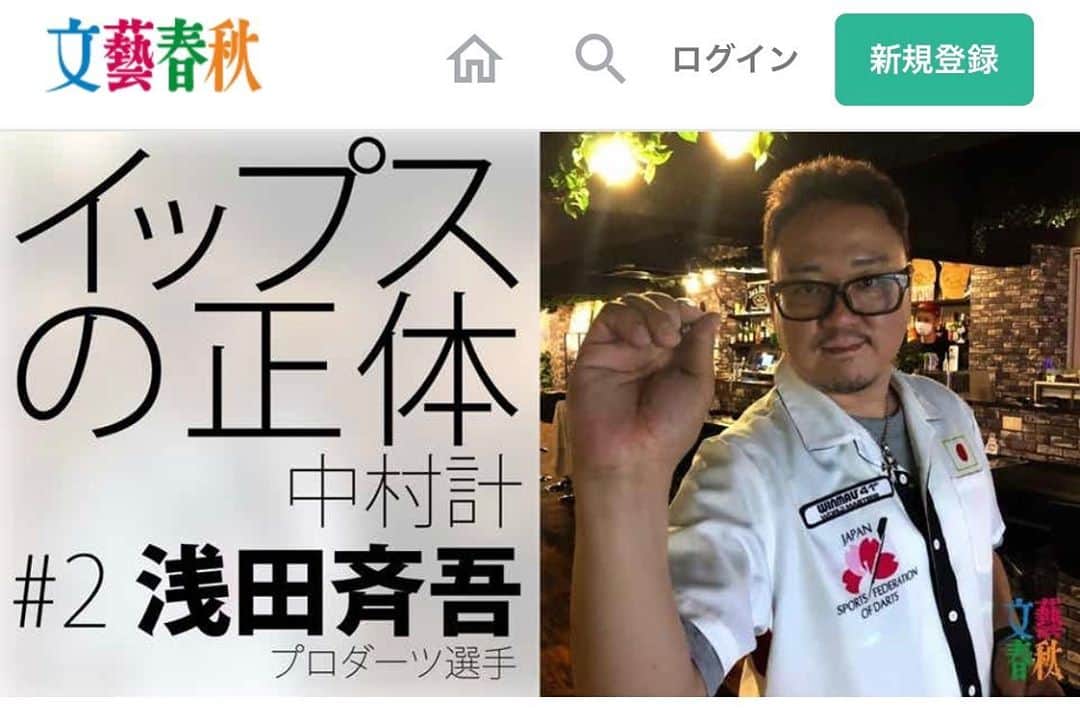 浅田斉吾のインスタグラム