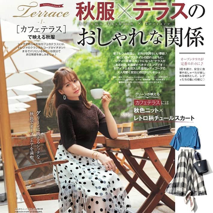 美人百花さんのインスタグラム写真 美人百花instagram 夏の暑さもあっという間に過ぎ去ってテラスが気持ちいい季節になってきましたね 発売中の美人百花10月号では レディのおでかけの定番スポット テラス席をもっと楽しむために テラスのタイプ別に1番