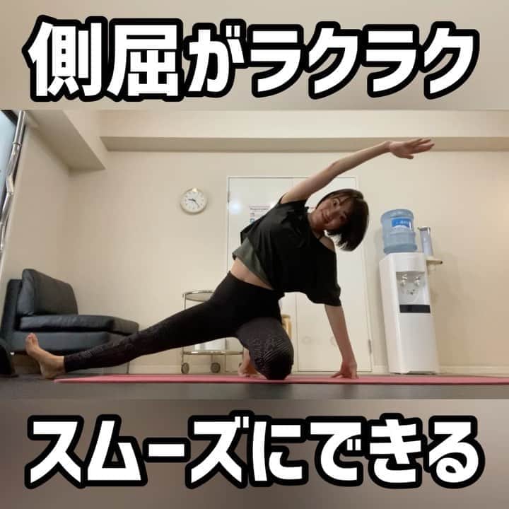 菅長愛子のインスタグラム：「🤸‍♀️🧘‍♀️🏃‍♀️🌈✨ #柔らかくなりたい 🙋‍♀️という方へ。  ただ今、腰や背中が硬い方が増えております😫(私も) どんどんカラダ全体が硬くなってしまい、可動域が狭くなってしまいます。。  そこで！ほぐすだけでスムーズに側屈ができるようになる😳ポイントをご紹介☝️ 肘から指3本分ほど下の小指側をほぐすだけ！！  ※結果には個人差があります⚠️  #減量 #ジム #トレーニング #ダイエット #ボディメイク #筋トレ #ワークアウト #姿勢改善 #ヒップアップ #オンライントレーニング #腹筋女子 #O脚改善  #二の腕 #背中美人 #美尻  #家トレ#gym#training#workout#personaltraining#diet#bodymake  #筋トレ垢さんと繋がりたい  #ダイエット垢さんと繋がりたい  #筋トレ女子  #筋トレ好きと繋がりたい #ダイエット仲間募集中」