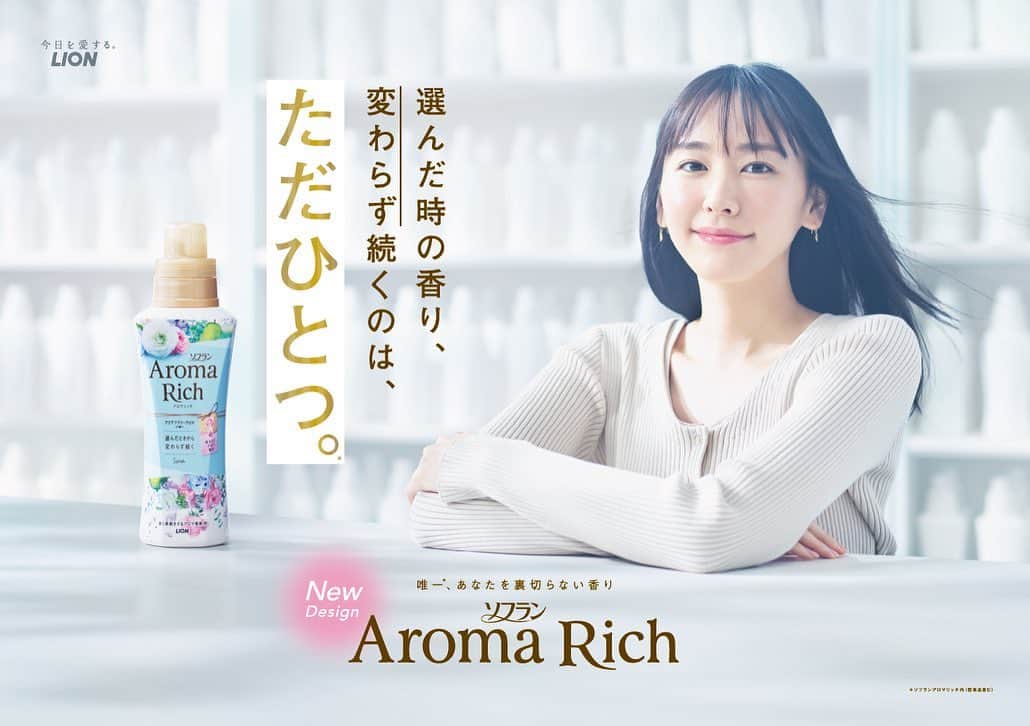 ソフラン アロマリッチ（AromaRich）のインスタグラム：「#新垣結衣 さんの #アロマリッチ 新イメージ画像を初公開！﻿ 新垣さんの4つの表情をお楽しみいただけましたか？﻿ ﻿ ＼さらに／﻿ 9月30日(水)19:00〜放送　日テレ「有吉の壁SP」、同日19:00〜放送　フジテレビ「世界の何だコレ!?ミステリー3時間SP」内で新垣結衣さん出演のアロマリッチ新CMが初放映されます♪﻿ CMで魅せる、より豊かな表情をチェックしてみてくださいね！﻿ ﻿ このアカウントでも、明日CM30秒ver.を投稿予定ですので、フォローして待っていただけると嬉しいです✨﻿ ﻿ ＝＝＝＝＝＝＝＝＝＝＝＝＝﻿ 選んだ時の香り、変わらず続くのは、ただひとつ。﻿ 唯一※、あなたを裏切らない香りのアロマリッチをぜひお試しください！﻿ ﻿ ※ソフランアロマリッチ内(従来品含む)﻿ ﻿ #ガッキー #イメージ画像﻿ #aromarich #ソフランアロマリッチ﻿ #ライオン #LION﻿ #匂いフェチ #香り #いい香り #花の香り﻿ #洗濯 #お洗濯 #香りフェチ #花のある生活 #花のある暮らし #丁寧な暮らし #暮らしを整える #香りのある暮らし﻿ #アロマリッチのある生活﻿ #アロマミックス﻿ #アロマリッチジュリエット﻿ #アロマリッチスカーレット﻿ #アロマリッチダイアナ﻿ #アロマリッチサラ﻿ #アロマリッチベル﻿」