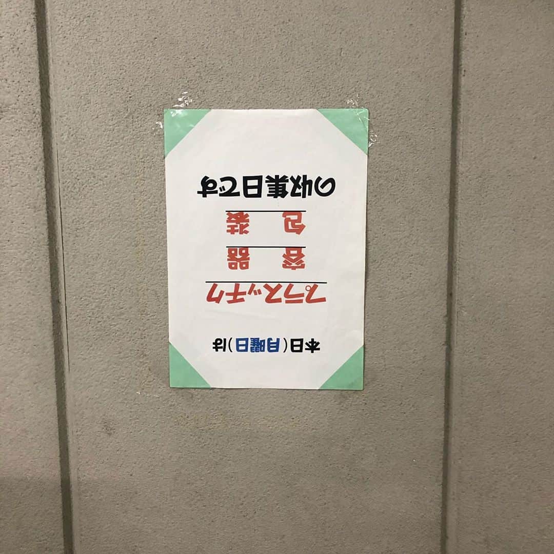 のインスタグラム：「本日です。  9/30(水)19:00開演(18:15開場) なんばグランド花月『一夜限りのシャッフルネタ祭りinなんばグランド花月』 #守谷日和 #学天即 #祇園 #見取り図 #吉田たち #てんしとあくまかんざき #爆ノ介 #ニッポンの社長 #からし蓮根   当日3,000円/有料配信2,000円  誰がどういうネタをするのか、出演者も誰も知りません！お客様と同じ気持ちで楽しみたいと思います！  #ゴミ捨て場 #今日捨てていいの？ #あかんの？ #プラスチック容器包装以外を捨てろってこと？ #トンチが効きすぎてどうしていいかわからない」