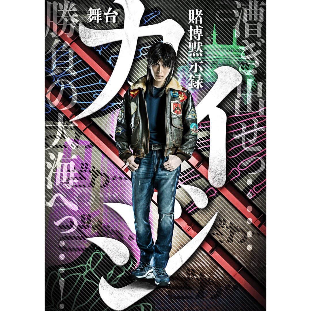 山崎大輝のインスタグラム：「舞台『賭博黙示録カイジ』に伊藤開司役で出演します〜！ #ざわステ」