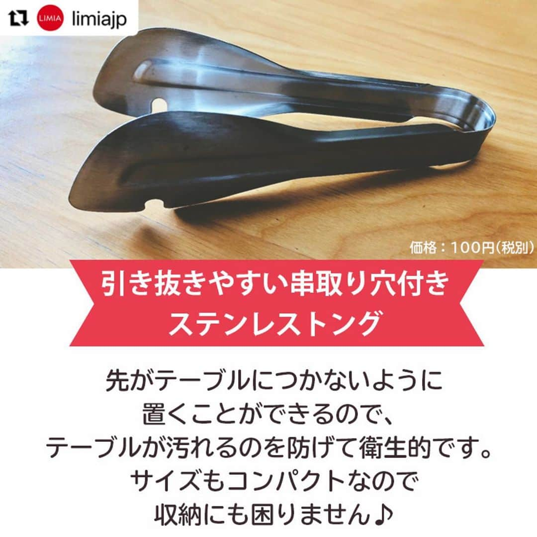 ダイソーさんのインスタグラム写真 - (ダイソーInstagram)「【ダイソーから用途に合わせて使い分けトング5選登場】 . ステンレス万能トング ステンレストング（串取り穴付） 調理らくらくトング 丸いものがつかみやすいトング 価格100円（税抜） . シリコントング（３４ｃｍ） 価格200円（税抜） . LMIA（リミア）様にご紹介いただきました。 ▶@limiajp LIMIA様と、新商品を毎月紹介していくコラボ企画がスタートしました。 . photo by LIMIA編集部 https://limia.jp/idea/446423/ 記事の詳細はプロフィールリンクから飛べます✨ ▶@limiajp . 多くの調理器具を取り扱っているダイソーさん。 今回はその中でもトングに注目してみました！ トングと言っても、 用途別にたくさんの種類があるんですよ！ 今回は5種類の、〇〇に特化した⁉トングをご紹介 ぜひチェックしてくださいね♪ . ※店舗によって品揃えが異なり、在庫がない場合がございます ※商品パッケージの説明文を読んで正しくご使用ください ※画像はイメージです実際とは異なる場合がございます  #ダイソー#daiso#daisojapan#100#100円#100yen#100均#100均パトロール#limia#リミア#limia均#暮らし#暮らしのアイデア#生活の知恵#おうち時間#おうち時間を楽しむ#リミア_雑貨#キッチングッズ #キッチングッズ大好き #トング #キッチンアイテム #優秀アイテム #アイデアグッズ #アイデア商品 #調理器具 #調理器具マニア #調理器具大好き #料理を楽しむ #家事楽」9月30日 12時59分 - daiso_official