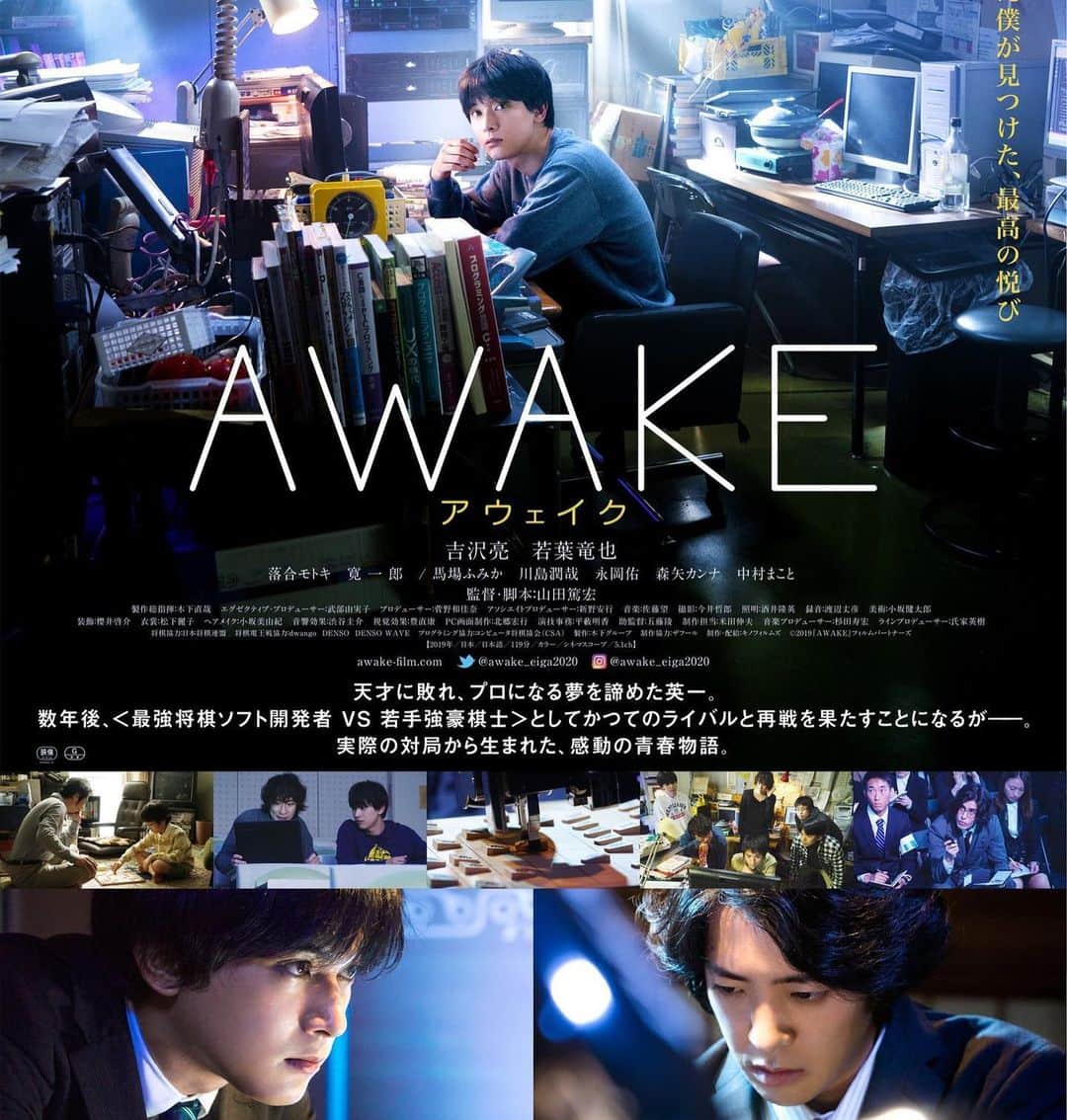若葉竜也さんのインスタグラム写真 - (若葉竜也Instagram)「映画　AWAKE １２月２５日　公開  #AWAKE #12月25日 #吉沢亮 #若葉竜也 #落合モトキ #寛一郎 #馬場ふみか #川島潤哉 #永岡佑 #森矢カンナ #中村まこと」9月30日 13時09分 - ryuya_wakaba.official