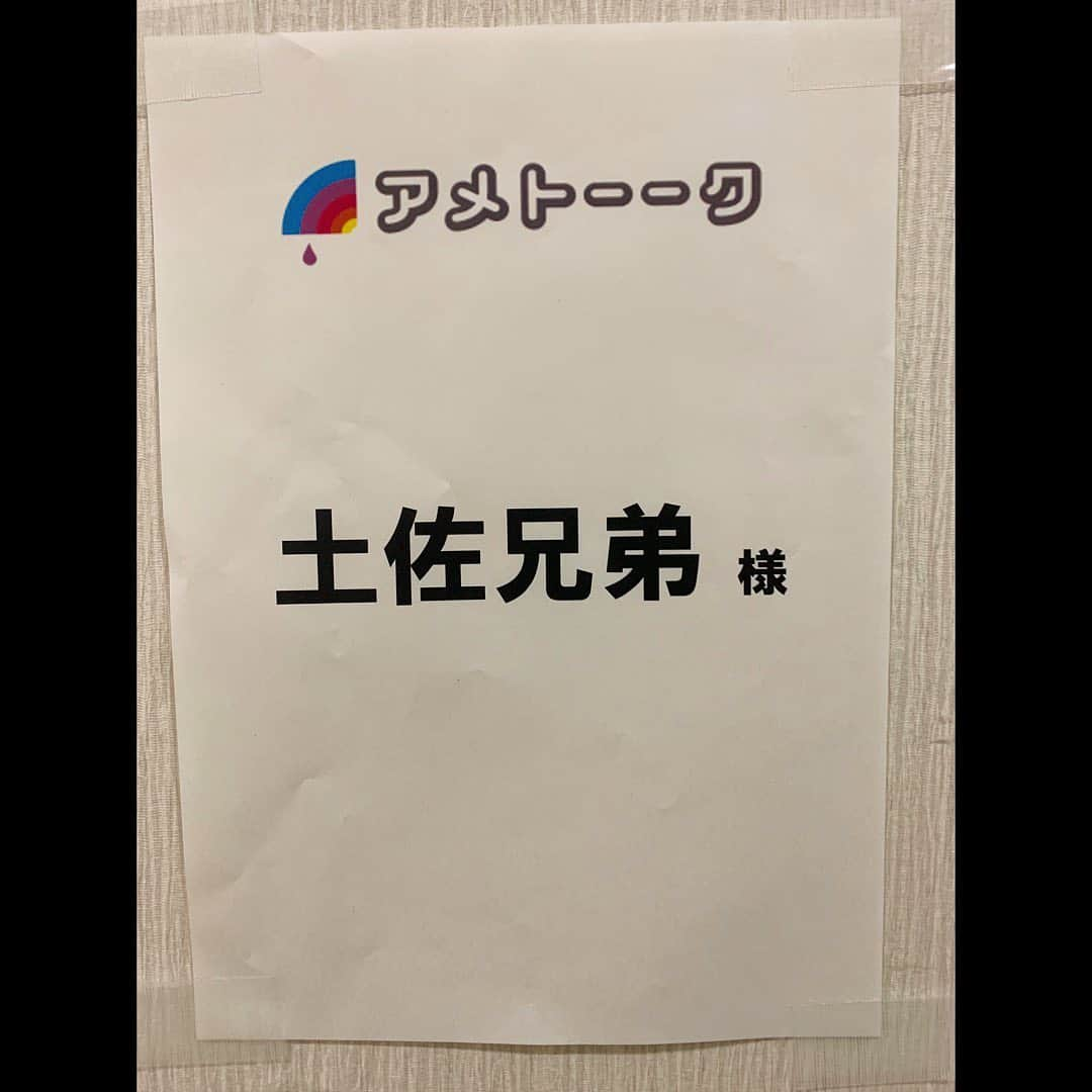 土佐卓也さんのインスタグラム写真 - (土佐卓也Instagram)「告知 「10月8日（木）にアメトーーク出させて頂きます‼️ 【兄弟でコンビ組んでる芸人】 マジで嬉しい❗️兄弟で頑張ってきて本当によかったです❗️マジ観てください🙏」  #土佐兄弟 #アメトーーク #兄弟芸人 #テレビ朝日  #staysafe  #staypositive」9月30日 23時00分 - takuyatosa1