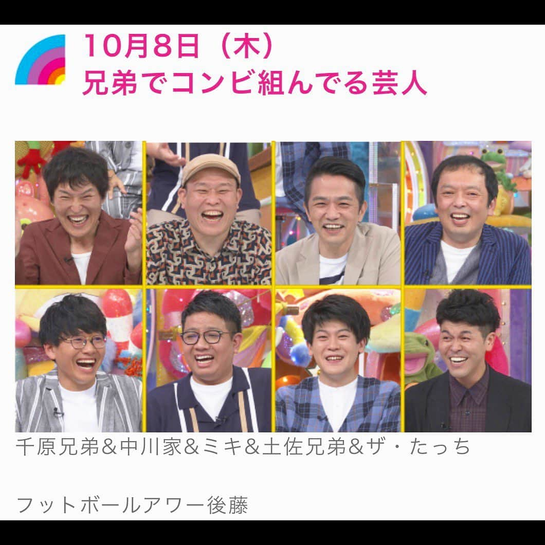 土佐卓也さんのインスタグラム写真 - (土佐卓也Instagram)「告知 「10月8日（木）にアメトーーク出させて頂きます‼️ 【兄弟でコンビ組んでる芸人】 マジで嬉しい❗️兄弟で頑張ってきて本当によかったです❗️マジ観てください🙏」  #土佐兄弟 #アメトーーク #兄弟芸人 #テレビ朝日  #staysafe  #staypositive」9月30日 23時00分 - takuyatosa1