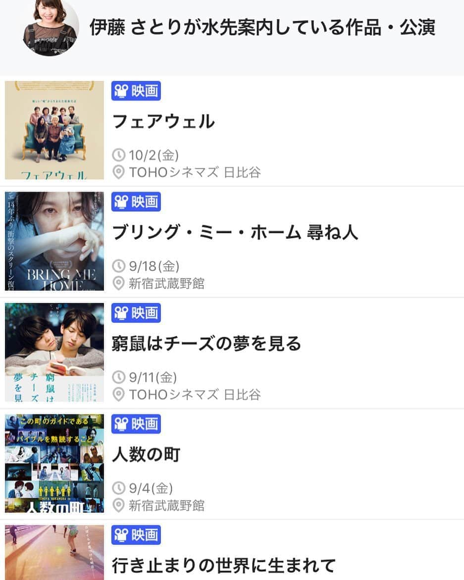 伊藤さとりさんのインスタグラム写真 - (伊藤さとりInstagram)「ぴあアプリ　水崎案内人での 公開中オススメ映画たち。  #行き止まりの世界に生まれて  #人数の町 #窮鼠はチーズの夢を見る  #ブリングミーホーム尋ね人  #フェアウェル #浅田家 #生きちゃった  #おすすめ映画 #映画パーソナリティ  #映画ライター #映画レビュー #映画好きな人と繋がりたい  #ぴあアプリ #ぴあ #水先案内人  #洋画 #邦画」9月30日 23時09分 - ito_satori