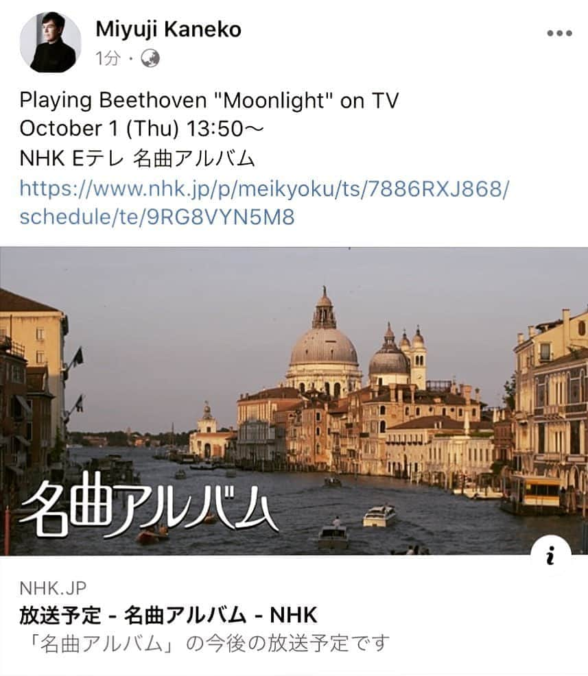 金子三勇士さんのインスタグラム写真 - (金子三勇士Instagram)「On TV #NHK #meikyokualbum  #TV #Japan #music #Beethoven #moonlight #テレビ #名曲アルバム #Eテレ #クラシック音楽 #ベートーヴェン #月光 #ピアノソナタ #ピアノ #金子三勇士 #ピアニスト」9月30日 23時40分 - miyujikaneko_official