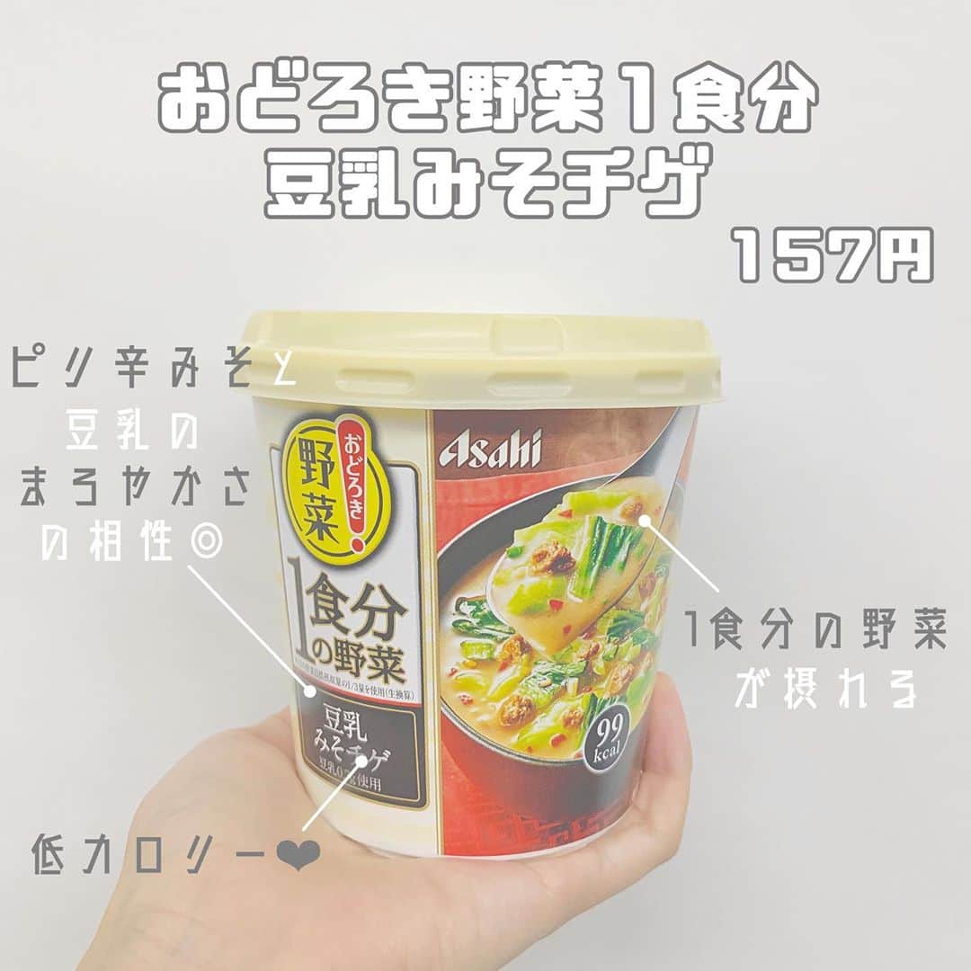 八木沙季のインスタグラム：「「おどろき野菜1食分豆乳みそチゲ」 . これめっちゃおいしかった😳💓 みそはピリ辛なんだけど豆乳がまろやかで その相性がばっちり🙆🏻‍♀️❤︎❤︎ とりあえず味がめっちゃ好きだった🥰笑 しかも1食分の野菜が摂れるんだって！ カロリーも少ないし最高です👊👊 .」