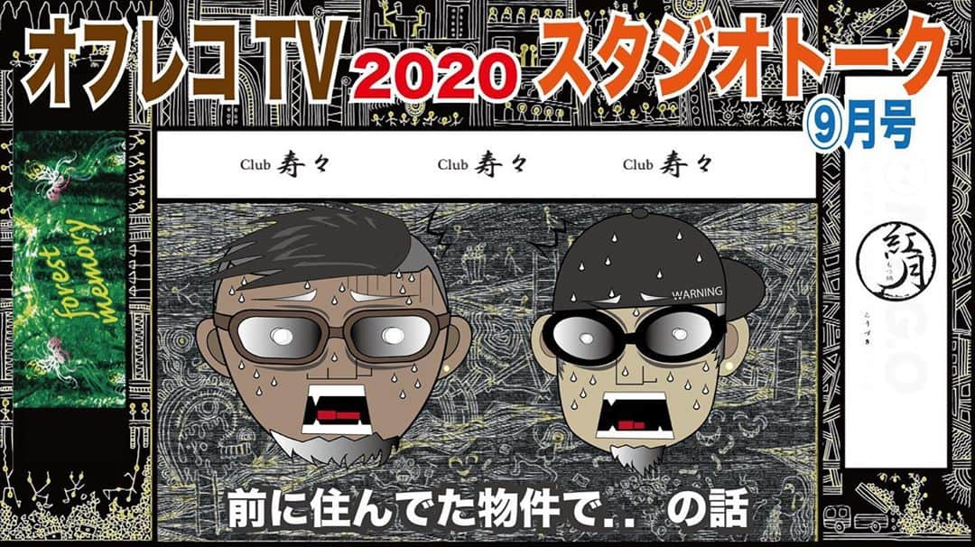 rowshiのインスタグラム：「ストリートから生まれた新企画！ 禁断情報バラエティ「オフレコTV 2020 スタジオトーク9月号」YouTubeにて本日解禁！ 誰でも無料で閲覧出来ます！  コチラのURLから→ https://youtu.be/FE7nxhbSHtE  インスタの方は @zanghaozi @rowshi のプロフィールのURLから飛べます。  ロウシ&ザンハオの2MCによるスタジオトーク！ 「昔、住んでた物件…の話」 ロウシの「飛行機に乗った時の話」が四年目のトークでまさかの…！？  オフレコTVホームページはコチラからチェック！ https://offtherecordtv.net/  ストリートから生まれた新企画！アンダーグランド感100％！ レペゼン九州シタキリナインの @rowshi (ロウシ)と  @zanghaozi (ザンハオ)の2MCによるYOUTUBE型 禁断情報バラエティー『オフレコTV』。 誰でもユーチューブにて無料で閲覧可能！ 定期的に配信しますのでチャンネル登録宜しくお願いします。  コチラのURLから→ https://youtu.be/FE7nxhbSHtE  またはYOUTUBEにて「オフレコTV」で検索！  #九州発信  #禁断情報バラエティ  #オフレコTV  #zanghaozi  #rowshi  #トランジスタ #hiphop #rock #ゴイム」