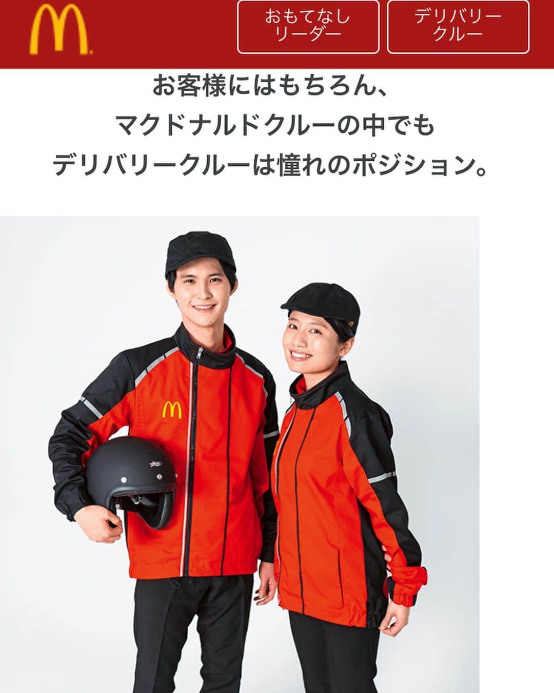 前田康士朗のインスタグラム：「マクドナルドさん🍔🍟のデリバリーイメージモデルとして公式アプリやホームページ・店舗POP ・チラシ等に掲載されてるっぽいので探してみて下さい✌️ . 　アプリでも楽々注文できますので皆さん是非試してみて下さ〜い👍 . 因みに僕はビックマック派ですが、皆さんは何派ですか？笑 .  https://mcdonalds-professional-crewrecruiting.jp/op14063/?utm_source=mdj_app&utm_medium=referral&utm_campaign=mdj_app  . @mcdonaldsjapan  @mcdonalds  . #マクドナルド  #マクドナルド🍔🍟  #マック  #mc  #マクドナルドモデル  #モデル  #model  #デリバリー  #マクドナルドアプリ  #アプリ #広告  #navyinc  #俳優  #役者」