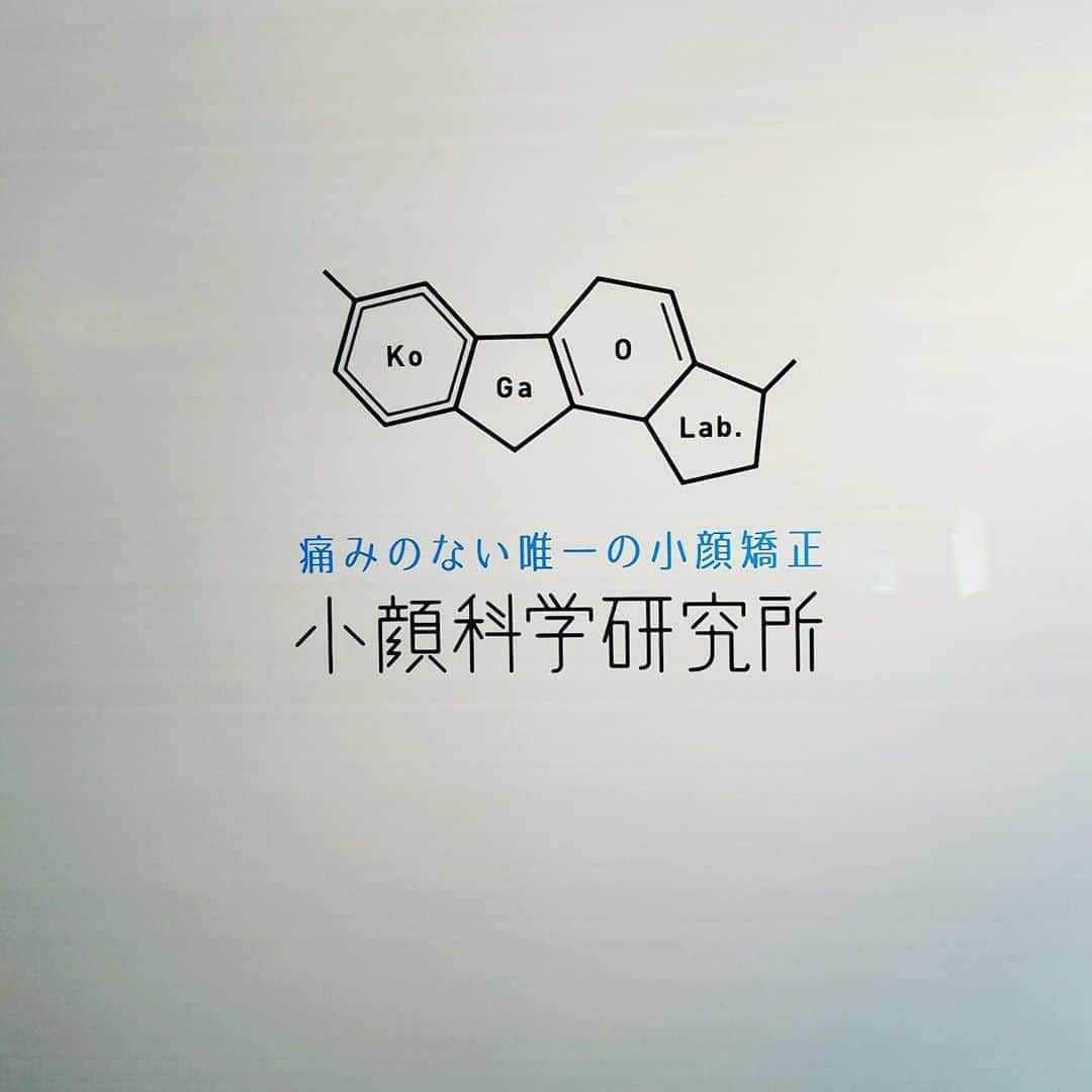 Taku Takahashiのインスタグラム：「「タクさん、小顔矯正やってみません？」って言われたとき、正直抵抗があった。21世期の感覚で言ったら、別に男子がやっていいものなのはわかる。でもね、古い考えを持っている自分もいて「えー？男子の小顔矯正とかなんかキモくない？」って思って。  あと、科学的にホントできるのかな？って疑問を持ったり。とはいえ、せっかく誘ってもらってるし、ジムだけでは顔のシャープさは出せないし、これも素敵なご縁だしやってみよっか、ってノリで『小顔科学研究所』というクリニックに行ってきました。  行ってみたらビックリすることだらけ。小顔矯正のイメージってまずは「痛い！」ですよね。でもここはむしろ気持ちいい。あまりにも気持ち良くていつのまにかグースカ寝てた。寝ぼけたまんま起きたら、エラが1センチちっちゃくなってました。あと、頬がつり上がってる感じを素人な僕でも実感できる感じ。  面白いなぁって思ったのは、まずは身体全体を測定するんですね。顔の修正なんだけど、身体は全部繋がってる、ってのを教えてもらって、とても納得。しかもまず最初にマッサージをする時、顔からではなく背中から、しかもそのあとは足。骨盤と顔の関係とか立体的な考えで治療していきます。  ただね、これぶっちゃけた話し、一回の治療では維持できるものではありません。戻っちゃいます。科学的根拠がまだ集まってないってところもあるけど、僕は通ったら効果アリかな、って思いました。何よりも、とにかく気持ち良く寝ながら顔がシャープになれるのは、すごくいい。  渋谷区神宮前のクリニック。 インスタアカウントも貼っておきます。 @kogaokagaku」