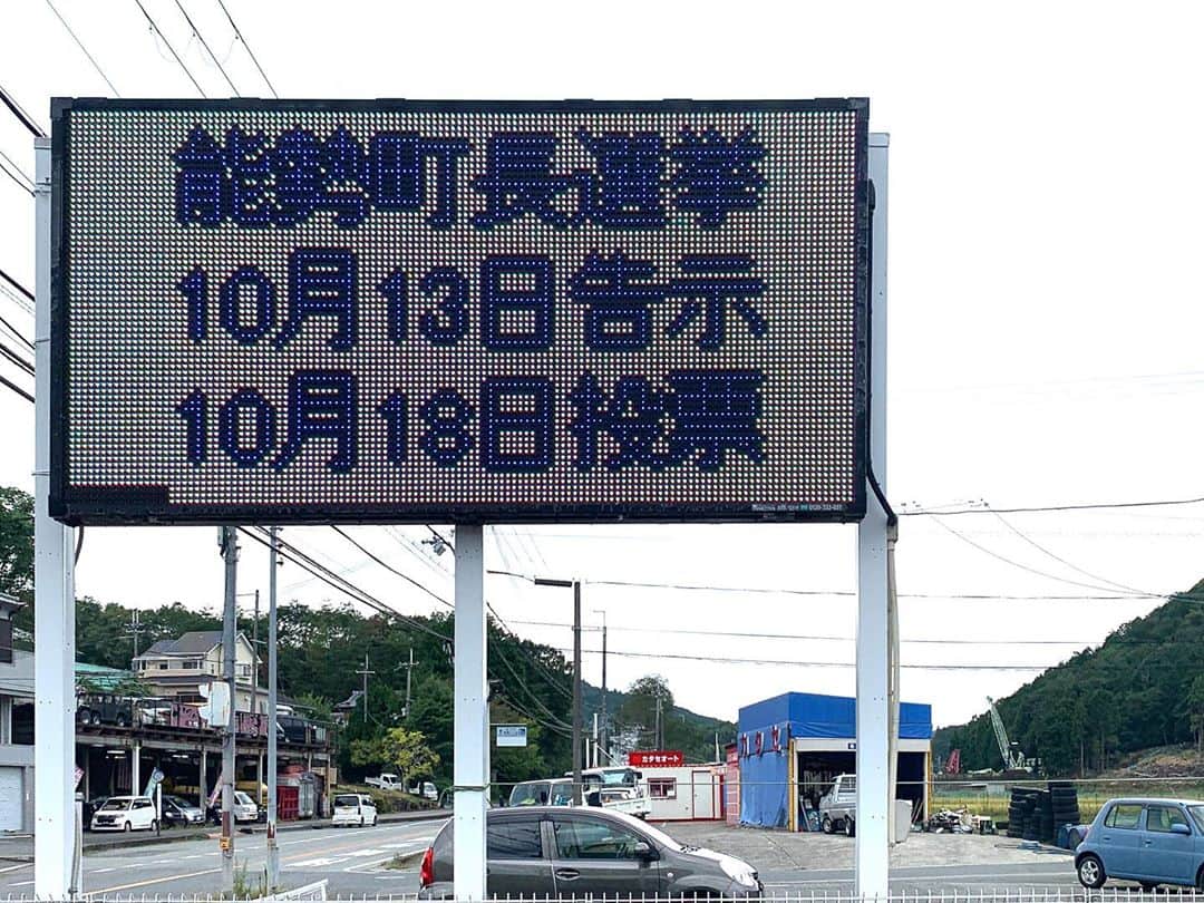 足立康史さんのインスタグラム写真 - (足立康史Instagram)「三日連続て能勢町に入っています。写真は、今西の木田菓子店で巡り会った美味。移動の車中では、都構想に係るデマ対策に頭を悩ましています。」9月30日 16時07分 - adachiyasushi