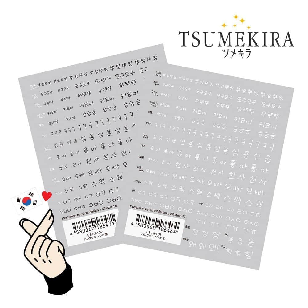 のインスタグラム：「⭐️ハングル文字のシールが登場！🇰🇷⭐️﻿ .﻿ ツメキラ es ハングクユヘンオ﻿ .﻿ 【114405】白﻿ 【114407】黒﻿ .﻿ 韓国で若者の間で使われるタイムリーな流行り言葉を集め、言葉で表しにくいような、可愛い表現や、ハングル顔文字を集めてみました🤗⭐️また、手書きの文字と組み合わせる時に役立つ言葉も入っています🎶﻿ .﻿ 【内容量・備考】﻿ .﻿ ９７ｍｍ×７８ｍｍ﻿ .﻿ .﻿ .﻿ #nail #nails #nailart #tat #nailshoptat #ティーエーティー﻿ #beauty #cute #美甲 #トレンド #ネイルデザイン #네일 #naildesign #trend #OOTD #kawaii #instagood﻿ #しぇあねいる #ツメキラ #シール #ネイルシール #ハングル #韓国﻿ #ネイル #ㅠㅠ #ㅇㅋ #좋아」