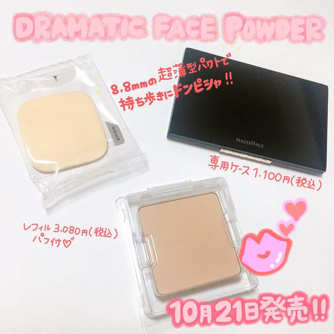 あまいくまさんさんのインスタグラム写真 - (あまいくまさんInstagram)「◌ ͙❁˚🌠✨◌ ͙❁˚🌠✨﻿ ﻿ ふんわり透明感のあるおしろい💄﻿ なのにファンデ級のカバー力✨﻿ ﻿ ﻿ 2020年10月21日発売❣️🎉﻿ ﻿ #MAQUILLAGE﻿ #ドラマティックフェイスパウダー﻿ ﻿ 専用ケースとレフィル（パフ付）は別売りです🤙♪﻿ ﻿ ﻿ マキアージュさんから頂きまして﻿ 一足お先に使わせていただきました🙇‍♂️✨﻿ ﻿ ﻿ 超薄型パクトで鞄のサイドポケットに﻿ スポッと入る最高なサイズ感🙌🛍💕﻿ ﻿ ﻿ ミラーもパフもついているので﻿ 時間がない時もどこでもささっとお直しできます🥺🌸﻿ ﻿ ﻿ 色付きのフェイスパウダーって﻿ マスクにがっつり付着しそうだし﻿ 崩れ方も綺麗じゃない、くすみそう…🤔🤔って﻿ イメージがなぜかある私( ´Ｏ` )💭﻿ ﻿ ﻿ だけど、全てを覆したこのフェイスパウダー❣️❣️﻿ ﻿ ﻿ ﻿ 使った日にフィックスミストで仕上げるのを忘れちゃったのに、マスクにほぼ付かず。（ブラシでつけた）﻿ ﻿ ﻿ ﻿ ﻿ ﻿ そんなことあるの？？😳😳﻿ ﻿ ﻿ 仕上がりの粉っぽさはあんまり無いけど﻿ 時間が経つといい具合に馴染みます✊💕﻿ ﻿ ﻿ 色ムラ補正や毛穴までカバーしてくれて、﻿ 優秀なフェイスパウダー🙌❣️﻿ ﻿ ﻿ ﻿ 少しながら紫外線カット効果もあるので、﻿ 日焼け止めの塗り直しとしても🥰🌈☀️﻿ ﻿ ﻿ オールシーズンいけるパウダーなので、﻿ 大活躍の予感です🙌！！﻿ ﻿ ﻿ #マキアージュ#マキアージュファンデーション #新作コスメ#ドラコス#フェイスパウダー#おしろい#プレストパウダー#ドラマティックパウダリー #ベースメイク#ベースメイクアイテム #ベースメイクアップ #マスクメイク#ナチュラルメイク#ドラッグストアコスメ #ドラコスファンデ #コスメ#コスメ好きさんと繋がりたい #コスメマニア #コスメ好きな人と繋がりたい #美容#美容垢#デパコス#pr #マキアージュ #ドラマティックフェイスパウダー #ノーファンデクオリティ マキアージュのキャンペーンに参加中[PR]」9月30日 16時25分 - amaikumasan