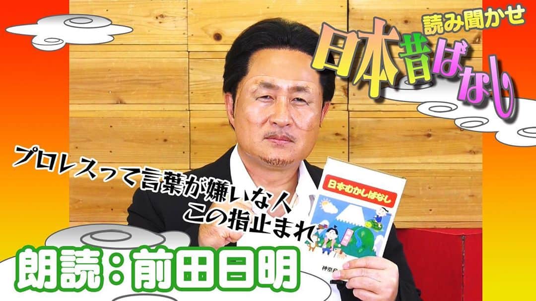 神奈月のインスタグラム：「ものまねグランプリご覧頂き 色々なコメントありがとうございました〜🙇‍♂️ 昨日ネタでやった前田日明さんの真似ですが、 YouTubeのカンチャンネルで昔話やってますよ〜☺️ こちらも是非チェックしてみてください。  #神奈月 #昔話 #浦島太郎 #前田日明 #キャプチュード #格闘王 #新日本プロレス #UWF #リングス #アウトサイダー #総合格闘技」