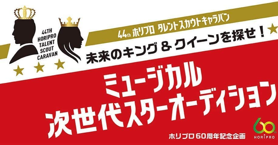 浜口順子さんのインスタグラム写真 - (浜口順子Instagram)「（いよいよ　今日が締め切り） #ホリプロタレントスカウトキャラバン のWEBエントリーはいよいよ、 今夜締め切りとなりまーす❗️ まだエントリーしていない 夢を追う方❗️まずは エントリーしてみてくださいね。  周りの方でご興味ありそうな人が いたら、まだ間に合いますよ。 教えて広めて下さい🙇‍♀️ 今年は男女募集です。 … …  歌が好き、お芝居が好き、ミュージカルが好き・・・ 舞台・ミュージカル・映像で輝く未来のスター／King＆Queenを発掘するオーディションです。  11歳（小学6年生以上）～20歳（2021年4月1日時点で20歳まで）の男女（国籍不問） ※現在芸能プロダクションに所属していない方に限ります。 ※未成年者は親権者の同意が必要です。  応募方法・期間 オンラインで応募・リモートでオーディション！　スマホでカンタンに参加できます！  受付期間：2020年9月1日（火）10:00～2020年9月30日（水）23:59 詳しくは @horipromeguro  @horipro_stage  をご覧くださいませね。 エントリーお待ちしてます❗️  これから楽しみだね〜っ。 私も初心忘れずにがんばりますね🧐  … … #ホリプロ #スカウトキャラバン #ミュージカル次世代スターオーディション  #オーディション情報 #オーディション #デビュー #舞台 #舞台俳優 #舞台役者 #お芝居 #ステージ #女優」9月30日 18時00分 - hamaguchijunko