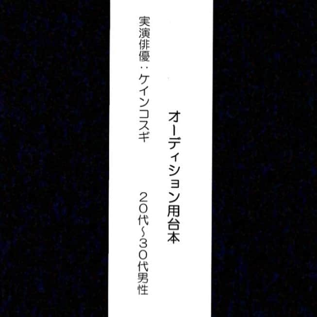 山本高広さんのインスタグラム写真 - (山本高広Instagram)「ケインコスギさんのものまねで声優のオーディション依頼が来ていくつかのセリフをいつも通り、いやいつも以上に魂込めて言わせて頂き録音して先方に送ったのですがまさかの落選でしたw😅😂 精進致します🙇🙇🙇  #ケインコスギ　さん #声優 #オーディション #落選 #精進致します #🙇🙇🙇」9月30日 18時08分 - _yamamoto_takahiro_