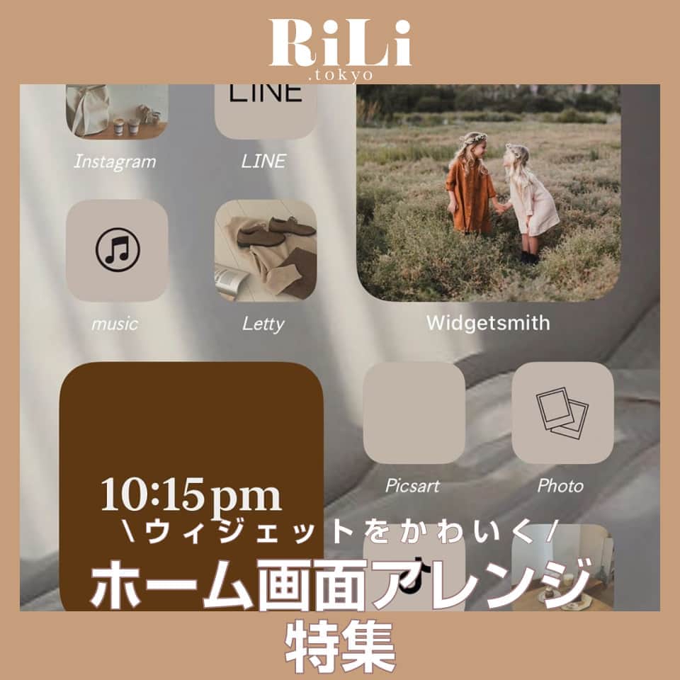Riliさんのインスタグラム写真 Riliinstagram 本日のトピックスは フォロワーさん参加企画 今回のテーマは ウィジェット 応募写真の中から 素敵な作品を一部ご紹介するよ 気になるトレンドを毎日更新