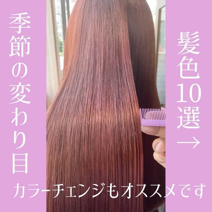 佐藤 章太/美容師/美容室/代官山/恵比寿/のインスタグラム：「いつもHeartim代官山へご来店頂きありがとうございます✂︎﻿ ﻿ 早いもので明日から10月ですね🍁﻿ 季節の変わり目という事もあり、秋らしいヘアカラーにカラーチェンジもオススメです💇‍♀️✨﻿ ﻿ 週末はご予約が埋まりやすくなってきております💡﻿ ご予定がお決まりのお客様はお早目のご予約がオススメです✨﻿ ﻿ 事前カウンセリング相談も行っておりますのでやってみたいヘアスタイルなどお気軽にお問い合わせください📲﻿ ﻿ 10月も皆様のご来店楽しみにお待ちしております😊﻿ ﻿ ﻿ 🎑🐇🌕🌾🐇🌕🌾🐇🌕🌾🐇🌕🌾🐇🌕🎑﻿ ﻿ ﻿ 💇‍♀縮毛矯正でくせ毛の髪質改善💇‍♀️﻿ ﻿ ﻿ お出かけ前に綺麗にセットしても外へ出るとすぐにクセが出てきてしまうとお悩みの方も多いのではないでしょうか？？﻿ ﻿ ﻿ ﻿ 【美容院でトリートメントをしたり、ホームケアを頑張っても髪の広がりが気になる】とお悩みの方の原因は髪質にあるのかもしれません。﻿ ﻿ ﻿ お客様のお悩み、髪質、お手入れ方法、これから先のヘアスタイル、なりたいイメージ、似合う髪型をふまえて一番最適な施術をご提案させて頂きます😊﻿ ﻿ ﻿ ✅今まで縮毛矯正で満足行かなかった﻿ ✅家でのお手入れを楽にしたい﻿ ✅湿気で広がる髪の毛が気になる﻿ ✅髪のうねりを抑えてナチュラルなストレートヘアにしたい﻿ ✅前髪のうねりが気になる﻿ ✅綺麗に髪を伸ばしたい﻿ ✅髪を下ろしたいけど癖で広がるので結ぶしかない﻿ ﻿ ﻿ など、くせ毛でお悩みの方もぜひご相談ください📲﻿ ﻿ ﻿ メニューやヘアスタイルに関してのご相談はDM.LINE@公式アカウントからお待ちしております💇‍♀️✨﻿ ﻿ ﻿ 【ホットペッパークーポンWEB予約】又は【LIVE公式アカウントからのお問い合わせ】はプロフィール欄URLページからご利用頂けます💇‍♀️✨﻿ ﻿ ﻿ ご不明な点などございましたらお気軽にお問い合わせください📲﻿ ﻿ ﻿ 【MENU】﻿ ✂︎カット✂︎¥5500﻿ ✂︎カット・カラー✂︎¥11000﻿ ✂︎カット・カラー・aujuaトリートメント✂︎¥12650﻿ ✂︎カット・ダブルカラー¥13200﻿ ✂︎カット・縮毛矯正・トリートメント✂︎¥18000﻿ ✂︎カット・高難易度縮毛矯正✂︎¥27000﻿ ✂︎カット・パーマ✂︎11000﻿ ✂︎カット・デジタルパーマ✂︎¥13200﻿ ✂︎カット・トリートメント✂︎¥9900﻿ ✂︎aujuaトリートメント✂︎¥4400﻿ ✂︎前髪カット✂︎¥1100﻿ ✂︎ヘアアレンジ✂︎¥5500﻿ ﻿ ﻿ Heartim代官山﻿ 住所/東京都恵比寿西2-18-6 2F﻿ TEL /0364163988﻿ ﻿ ﻿ 営業時間﻿ 平日/ 12時〜21時﻿ 土日祝日/10時〜19時﻿ 火曜定休日﻿ ✳︎営業時間外でのご予約のご相談もお気軽にお問い合わせください🌟﻿ ﻿ ﻿ #縮毛矯正﻿ #乾かすだけでまとまる髪へ﻿ #髪質改善﻿ #代官山美容室﻿ #恵比寿美容室﻿ #代官山﻿ #恵比寿﻿ #自由が丘﻿ #前髪カット﻿ #前髪の縮毛矯正﻿ #ヘアスタイル﻿ #ストレートヘア﻿ #ヘアケア﻿ #美髪ケア﻿ #髪質改善縮毛矯正﻿ #髪質改善代官山﻿ #髪質改善恵比寿﻿ #トリートメント﻿ #ヘアカラー﻿ #縮毛矯正美容院﻿ #髪質改善美容院﻿ #オススメヘアカラー﻿ #くせ毛﻿ #くせ毛のお悩み解決します﻿ #くせ毛カット﻿ #オージュアトリートメント﻿ #フローディアトリートメント﻿ #月見バーガー﻿ #食べましたか？﻿ #明日は十五夜ですね🌕🐇🎑」