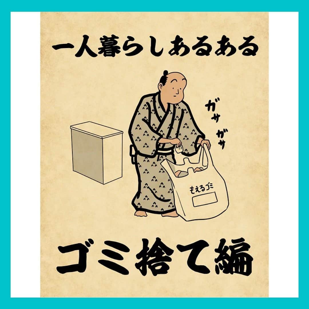 のインスタグラム：「山田全自動さん（@y_haiku）による、賃貸暮らしにまつわるあるある✨﻿ ﻿ 今回は「一人暮らしあるある～ゴミ捨て編～」です😊﻿ ﻿ -----------------------------﻿ 制作=山田全自動﻿ @y_haiku﻿ -----------------------------﻿ ﻿ 記事の詳細はプロフィールTOPのURLよりチェック🛫﻿ ﻿ ﻿ #chintai_special﻿ #山田全自動﻿ #一人暮らしあるある」