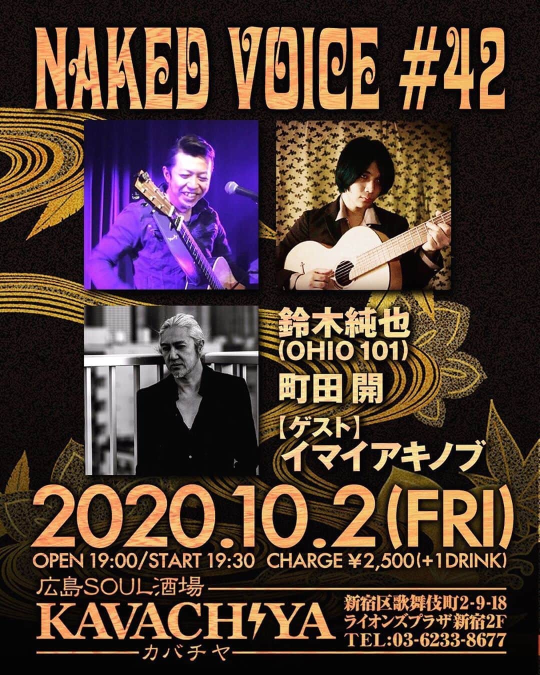 イマイアキノブのインスタグラム：「🥀10.2(金) @ KAVACH⚡︎YA 新宿 『NAKED VOICE ♯42』  出演 鈴木純也(OHIO101) 町田 開  ゲスト イマイアキノブ  open19:00 start 19:30 ¥2500(+1drink)  予約 問い KAVACH⚡︎YA  新宿区歌舞伎町2-9-18 ライオンズプラザ新宿2F ☎︎03 6233 8677 (20:00-06:00)  #kavach⚡︎ya #nakedvoice #鈴木純也 #町田開 #イマイアキノブ  #imaiakinobu  #livemusic」