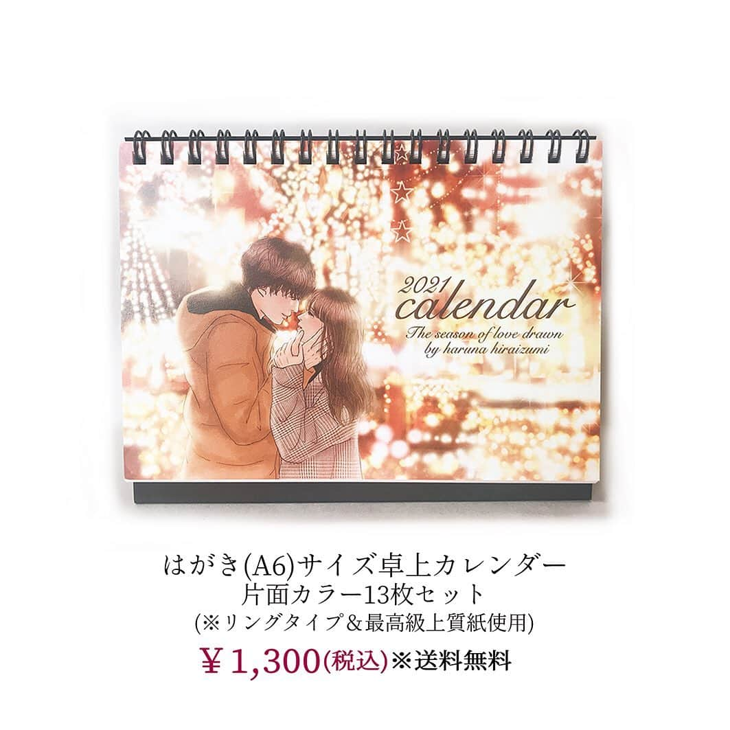 平泉春奈さんのインスタグラム写真 - (平泉春奈Instagram)「📢お知らせ（※事前告知です）﻿ ﻿  ﻿ 2021年度カレンダーの販売のお知らせです。﻿ ﻿ 今回販売するのは卓上カレンダーと壁掛けカレンダーの2種類で、それぞれ8枚、別のイラストを使用しています（1.4.8.9月はイラスト被ってます）❣️﻿ いずれも片面カラー13枚セットです。印刷技術が本当に素晴らしくて、四季の色味が美しく表現されてます。紙質も良質で丈夫なものにしてます！﻿ 1年間、巡りゆく愛の季節を是非お楽しみ下さい🌸﻿ ﻿ ==================﻿ ﻿  💋販売の詳細﻿  ﻿ 【販売開始】‪10月11日(日) 13時‬～﻿ 【販売サイト】shop春屋﻿ 　(※現在はポストカードのみ販売中の平泉春奈公式ウェブショップです)﻿ 【配送方法】クリックポスト﻿ 　（※送料はショップ負担で、いずれもポスト投函です。）﻿ ﻿  ﻿ 以前カレンダーについてのアンケートを採った際、「欲しい！」と言ってくださる方がとても多かったので作りました！﻿ ただカレンダーは在庫を作れない為、数量限定となってます(卓上の方が欲しいという声が多かったので壁掛けは在庫少なめです)。欲しい方はお早めにご注文下さいね。﻿  ﻿ また当日販売開始されましたら、ストーリーズとtwitterで告知します(ちょうどの時間に告知できるかは分かりません)。購入意思がある方は予めshop春屋に住所等の登録をしておくと当日スムーズにご注文頂けます！ただ過去にshop春屋でご購入頂いたことのある方で登録されている方は、再度登録しなくても大丈夫です。﻿  ﻿ 以上、事前告知でした！！﻿ ※まだ販売してません。﻿ ﻿ ﻿ ﻿ ﻿ #カレンダー #グッズ #壁掛けカレンダー﻿ #卓上カレンダー #2021年カレンダー﻿ #カップルイラスト #官能 #官能イラスト ﻿ #インテリア #ラブシーン﻿ #イラスト #ラブストーリー #カップル﻿ #イラストレーション #恋愛 #恋愛小説﻿ #恋愛ドラマ #キスシーン #グッズ情報﻿ #ポエム #恋人 #キス ﻿ #illustration #coupleillustration﻿ #Illustrator #calendar #2021﻿ ﻿」9月30日 19時32分 - hiraizumiharuna0204
