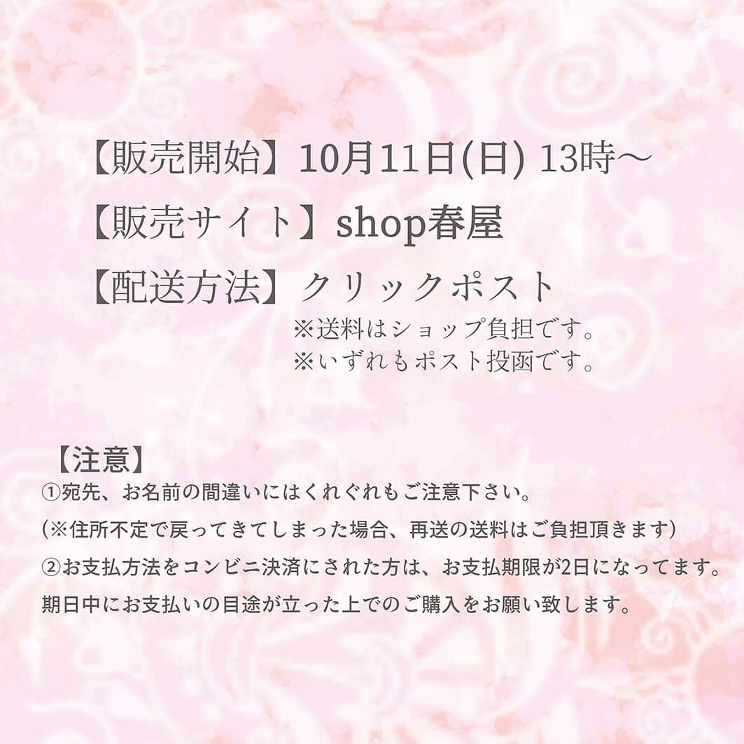 平泉春奈さんのインスタグラム写真 - (平泉春奈Instagram)「📢お知らせ（※事前告知です）﻿ ﻿  ﻿ 2021年度カレンダーの販売のお知らせです。﻿ ﻿ 今回販売するのは卓上カレンダーと壁掛けカレンダーの2種類で、それぞれ8枚、別のイラストを使用しています（1.4.8.9月はイラスト被ってます）❣️﻿ いずれも片面カラー13枚セットです。印刷技術が本当に素晴らしくて、四季の色味が美しく表現されてます。紙質も良質で丈夫なものにしてます！﻿ 1年間、巡りゆく愛の季節を是非お楽しみ下さい🌸﻿ ﻿ ==================﻿ ﻿  💋販売の詳細﻿  ﻿ 【販売開始】‪10月11日(日) 13時‬～﻿ 【販売サイト】shop春屋﻿ 　(※現在はポストカードのみ販売中の平泉春奈公式ウェブショップです)﻿ 【配送方法】クリックポスト﻿ 　（※送料はショップ負担で、いずれもポスト投函です。）﻿ ﻿  ﻿ 以前カレンダーについてのアンケートを採った際、「欲しい！」と言ってくださる方がとても多かったので作りました！﻿ ただカレンダーは在庫を作れない為、数量限定となってます(卓上の方が欲しいという声が多かったので壁掛けは在庫少なめです)。欲しい方はお早めにご注文下さいね。﻿  ﻿ また当日販売開始されましたら、ストーリーズとtwitterで告知します(ちょうどの時間に告知できるかは分かりません)。購入意思がある方は予めshop春屋に住所等の登録をしておくと当日スムーズにご注文頂けます！ただ過去にshop春屋でご購入頂いたことのある方で登録されている方は、再度登録しなくても大丈夫です。﻿  ﻿ 以上、事前告知でした！！﻿ ※まだ販売してません。﻿ ﻿ ﻿ ﻿ ﻿ #カレンダー #グッズ #壁掛けカレンダー﻿ #卓上カレンダー #2021年カレンダー﻿ #カップルイラスト #官能 #官能イラスト ﻿ #インテリア #ラブシーン﻿ #イラスト #ラブストーリー #カップル﻿ #イラストレーション #恋愛 #恋愛小説﻿ #恋愛ドラマ #キスシーン #グッズ情報﻿ #ポエム #恋人 #キス ﻿ #illustration #coupleillustration﻿ #Illustrator #calendar #2021﻿ ﻿」9月30日 19時32分 - hiraizumiharuna0204