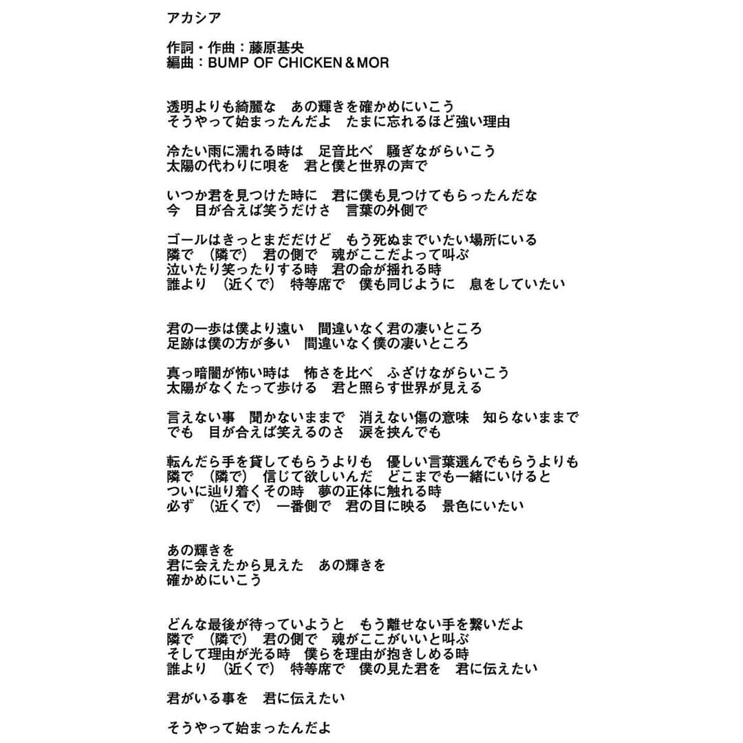 BUMP OF CHICKENのインスタグラム：「本日より配信スタートしました「アカシア」ですが、一部配信サイト側の手違いで、掲載された歌詞に誤りがありました。こちらに正規の歌詞を掲載させて頂きますので、歌詞と合わせて「アカシア」をお聴きください。尚、各配信サイト掲載の歌詞も順次修正されます。https://tf.lnk.to/acacia」