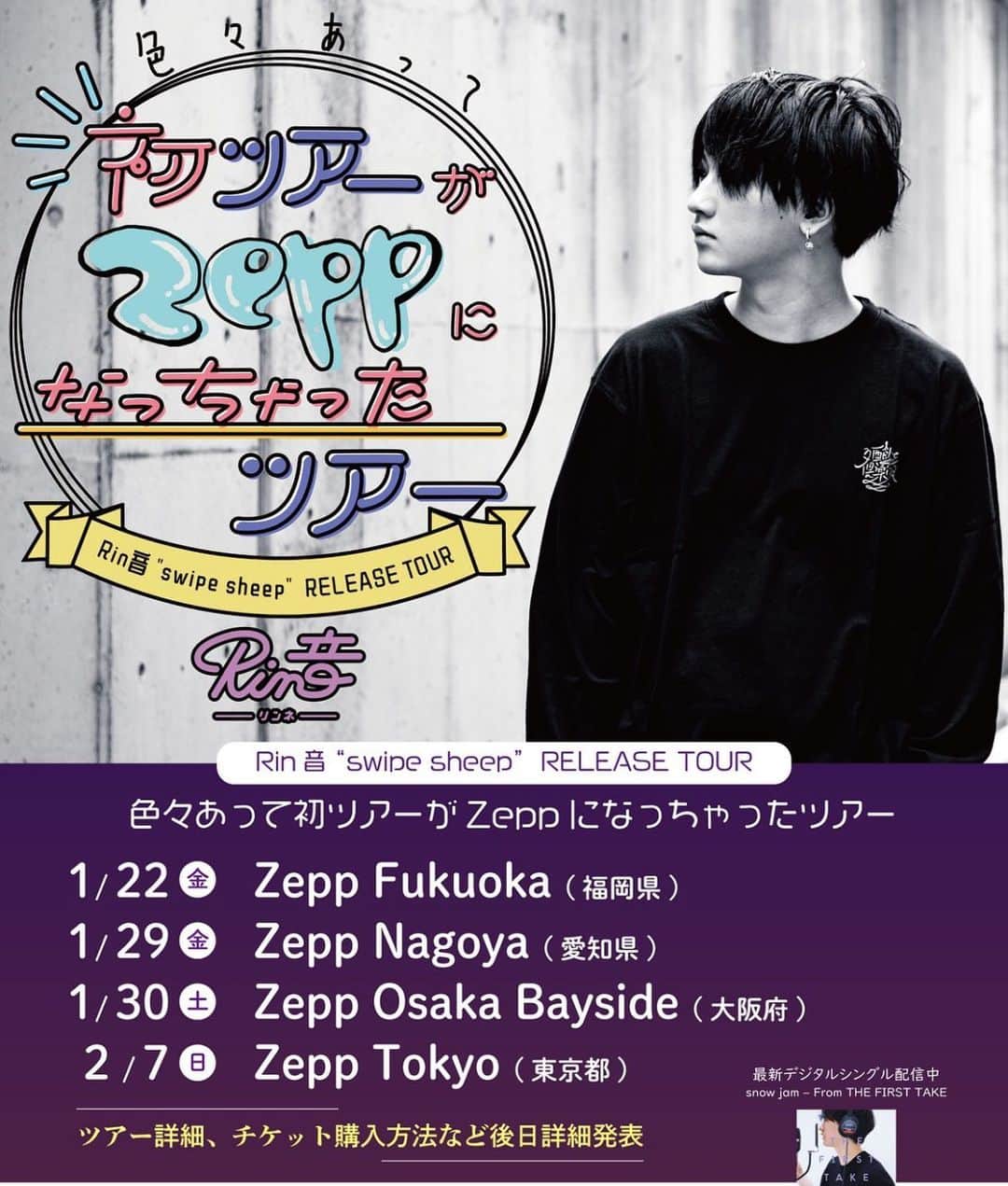 Rin音のインスタグラム：「"swipe sheep"RELEASE TOUR 「色々あって初ツアーがZeppになっちゃったツアー」  の開催が決定しました😳🔥！  1/22(金) Zepp Fukuoka 1/29(金) Zepp Nagoya 1/30(土) Zepp Osaka Bayside 2/7(日) Zepp Tokyo  ※ツアー詳細、チケット購入方法等は後日発表させて頂きます！」