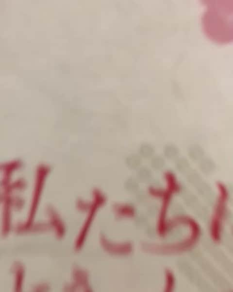 高杉真宙のインスタグラム：「「私たちはどうかしている」の言い方変ですね…。最終回21時から！！是非！では #私たちはどうかしている #最終回」