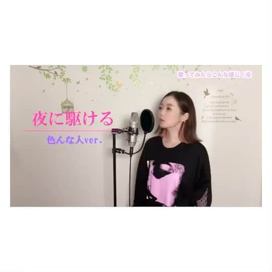 荒牧陽子のインスタグラム：「2020.9.29  歌ってみたらこんな感じ！⑥﻿ ┈︎┈︎┈︎┈︎┈︎┈︎┈︎┈︎┈︎┈︎┈︎┈︎﻿ YouTubeの﻿ 荒牧陽子officialチャンネルで﻿ 動画配信させて頂きました。﻿ ﻿ ストーリーハイライトの〈YouTube動画〉か、﻿ ＠yoko_aramakiのトップページのリンクから飛べます✨﻿ ﻿ ﻿ ﻿ 今回は、﻿ YOASOBIさんの「夜に駆ける」を﻿ 色んな人で歌ってみました。﻿ ﻿ -歌わせていただいた歌手の皆さん-﻿ YOASOBI(ikura)さん﻿ 倖田來未さん﻿ 椎名林檎さん﻿ 中島みゆきさん﻿ 工藤静香さん﻿ 大黒摩季さん﻿ MISIAさん﻿ ﻿ 原曲のikuraさんに初挑戦しましたが﻿ びっくりするほど似ませんでした、﻿ 🙇‍♀️ごめんなさい💦﻿ ﻿ 大失敗することも多々あるけど﻿ 皆さんが楽しみにしてくださっていると信じて﻿ めげずに配信していきますね♡﻿ ﻿ ﻿ ﻿ いつも応援ありがとうございます！﻿ 応援の力って、本当すごい！﻿ あたしがグランプリで2位取れたのも﻿ 皆さんの応援があってこそです！﻿ ﻿ あ〜有難い…🥺✨﻿ ﻿ ﻿ 是非YouTube、見に来てくださいね！﻿ ┈︎┈︎┈︎┈︎┈︎┈︎┈︎┈︎┈︎┈︎┈︎┈︎﻿ #荒牧陽子﻿ #YouTube﻿ #夜に駆ける﻿ #歌ってみた﻿ ﻿」