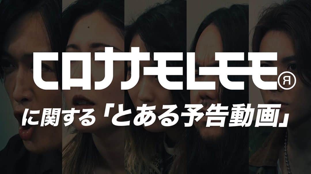 マキシマム ザ ホルモンのインスタグラム：「【お知らせ】 コロナナモレモモに関する「とある告知動画」を公開しました。 詳細はストーリーズより、ホルモン公式YouTubeにてご覧ください。」