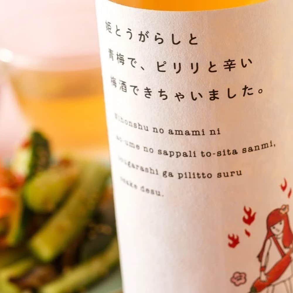 KURAND@日本酒飲み放題さんのインスタグラム写真 - (KURAND@日本酒飲み放題Instagram)「刺激はあとからやってくる  みんな驚く"辛い"梅酒  『姫とうがらしと青梅で、ピリリと辛い梅酒できちゃいました。』 ——————————— お酒に関するご質問はオンラインショップでお待ちしております。 おいしかったら #kurand で投稿してください！ ———————————  岡山県赤磐市の酒蔵がつくるピリリと辛い唐辛子梅酒です。日本酒をベースに、地元赤磐産の青梅をじっくり1年間漬け込んだ後、「姫とうがらし」をブレンドしました。刺激的な唯一無二の味わいが特長です。  #kurand #クランド #お酒 #sake #梅酒 #とうがらし #オンラインショップ #通販 #かわいいパッケージ #辛い #ピリリ」9月30日 21時17分 - kurand_info