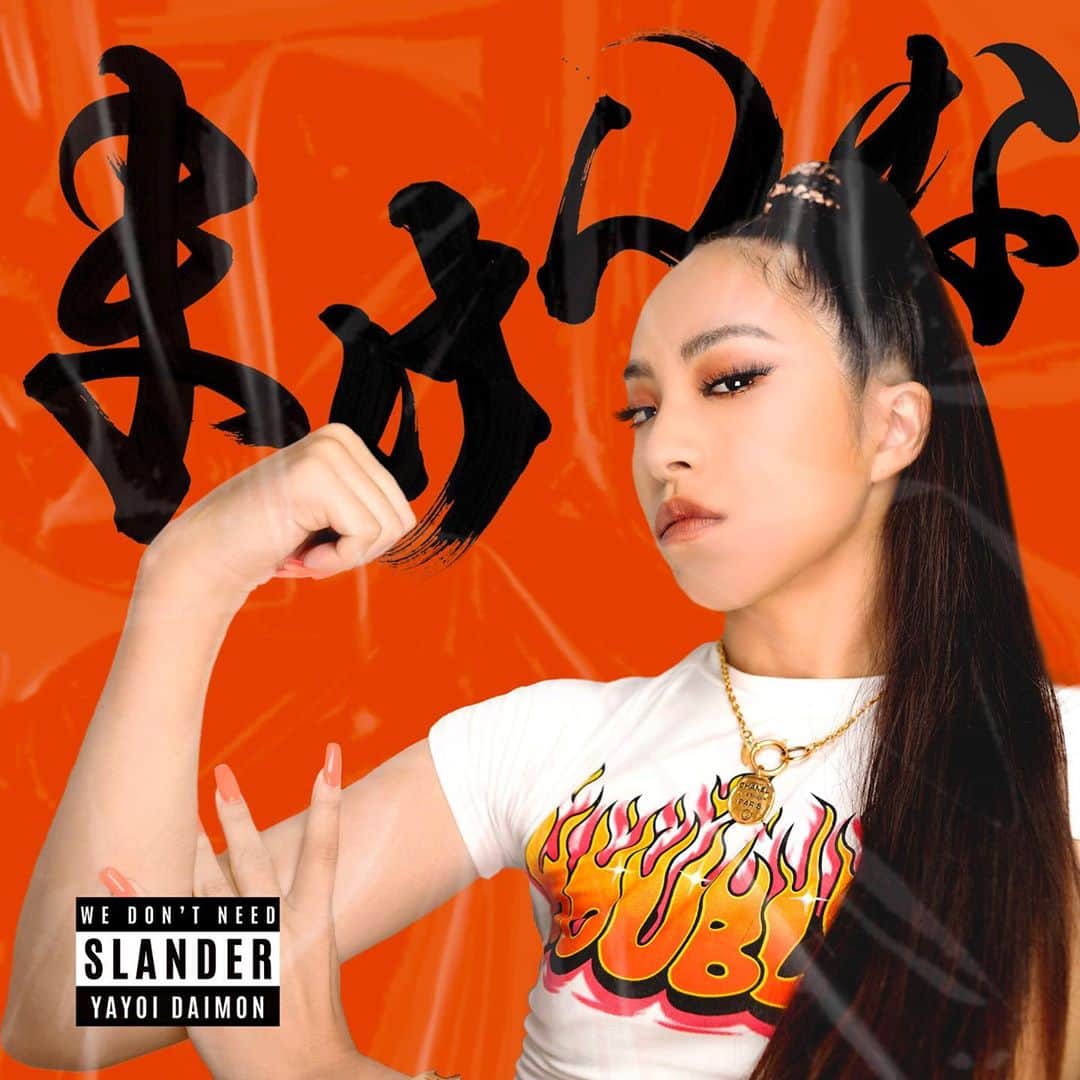 大門弥生のインスタグラム：「10/2 New Single "まけんな MAKENNA" 🔥 ． 気づけば今年は半年、コロナで食らわされてた。 でも、私達は負けない！ 負けへん曲、出すでーー。 ． JKT by @seiran_jp @kadowakimarin  MUA @12yuco22  Clothes @nike @oto_girls @timelesstokyo_official  ． Beat by @xliimusic  Respect to @hanadayo0903  ． #まけんなまけんな」