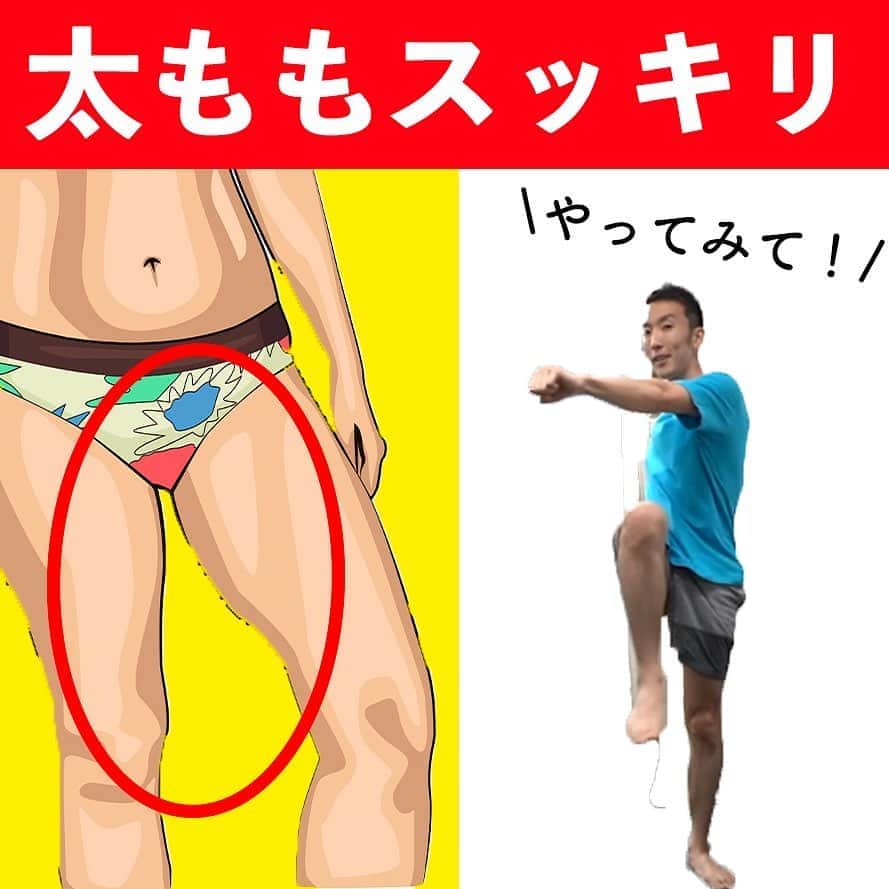 ととのえて、からだ。@渋谷発パーソナルトレーニングジムのインスタグラム：「みなさん、こんばんは✨こんさんです😌﻿ 今日は「太ももすっきり！」をテーマにエクササイズを紹介していきたいと思います✨  音楽にあわせて楽しくエクササイズすることで、継続が難しいという方でも継続しやすい内容となっております🙌  太もものお肉は指で摘んで、もう片方の指を一本摘んだ場所へ。指の爪の幅よりある場合は、、、伸び代です✨！  それくらい細くなる余裕がありますので、運動と食事を整えながら、10月もバッチリ継続していきましょう〜  前回に引き続き！  10月はどんな目標を立てますか？  ・たんぱく質だけでもちゃんと摂取する！  ・脂質カットをやってみる！  どんな小さなことでも良いので目標を立ててみると、成長出来ている自分に出会うことが出来ます。  私ももちろんそうでした。  私は陸上競技をやっていたので  今度の大会はこれくらいで走りたい！  そのために練習はこれをプラスしよう！  モチベ上がらない時でもこれくらいはやろう  みたいな感じで少しずつ少しずつ目標達成をしてきました。  その体験は何よりも自分の財産となります✨  みなさんも、毎日の積み重ねの中で、財産、作りませんか🙌」