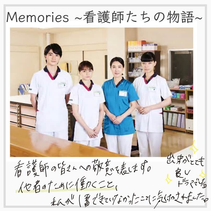 東紗友美さんのインスタグラム写真 - (東紗友美Instagram)「【完成披露記者発表会🎤】 Tokyo New Cinemaが制作した 『Memories ~看護師たちの物語~』が2020年10月4日よりBS日テレにて放送します。  挿入歌はつんく♂さんが作詞作曲した”Nursing Now”公式ソング「元気の歌」。 こちらの歌唱担当していらっしゃる相川七瀬さんやキャストの皆さんと、トークショーand記者発表イベントの司会をさせていただきました。  相川七瀬さん歌声はとてもしなやかでワイルドでパワフルですが、 お話しされるご様子はとても穏やかでお優しくて、とても素敵でした。 ギャップに、ドキドキ😊  イベントでは 登壇していただいた皆様には新型コロナウイルス感染症が蔓延る中、 現在も最前線で戦っている看護師の皆様に向けたメッセージなどもいただきました。  そして、 1話5分のドラマ全26話で構成されておりますが、早速全て拝見させていただいた私から率直な感想申し上げます。  命や病気と向き合うことの重みを疑似体験させていただくとともに、第一話第二話では出産のエピソードなどもあり、自身の経験を思い出し人生をかるく振り返るきっかけになりました。  そして一つのお話が5分程度なのに、きちんと山場がそれぞれにあって、なんだか泣いてしまいました。5分で泣かせられるなんて…! や、やられたぁー！！ とても、とても良い出来です。 看護師として成長していく皆さんの姿を通して気づけたこと。 それは、恥ずかしながら私が "他者のために働くこと"をあまり意識できていないという現実。 それを真正面から、受け止めることができました。  独りよがりの仕事では、心を満たすことはできないこと。 そんなことにも気付かせてもらいました。 今出会えてよかった。 キャストの皆さんも素晴らしかった。  ドラマ、是非！ 【ストーリー】 2015 年、鴬台総合病院の 2 年目看護師、夏井ひかるは同期の春川理緒、秋村正博とともに看護師としての 2 年 間を振り返る研修を受ける。講師のベテラン看護師、福木優子は研修の初日、１通の手紙を取り出し、ひかるに 読むように促す。それはある母親が担当の助産師に宛てた手紙だった・・・。すべての看護職、患者、その家族へ エールを送る感動のドラマがいよいよ幕を開ける。 #Memories #Memories #萩原みのり #筒井真理子 #祷キララ  #木戸大聖  #渡邊いち #tokyonewcinema #日本看護協会」10月1日 9時30分 - higashisayumi