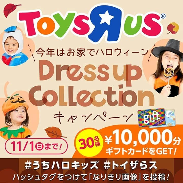 Toys''R''Us｜トイザらス 公式 のインスタグラム