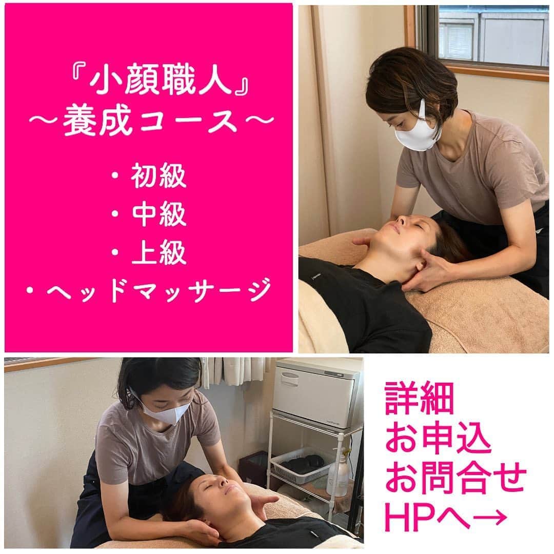 笑顔をリフォームする@健康小顔職人のインスタグラム：「． 『小顔職人養成コース』のご紹介！ ． コロナ渦ではありますが換気と衛生面に気をつけてレッスンを行っております。 ． 先日は美容師さんが更なる技術を求めて「ヘッドマッサージ」のコースを受講されご卒業されました！ ． 【受講者様の感想】 レッスンありがとうございました😊 レッスンは毎回楽しみで楽しみで、私自身の悩みの噛み締め癖のことや目の周りのクマ、たるみなど年齢と共に出てくる悩みの理由がわかったり、頭皮やお顔のトリートメントをすることでしっかり結果がでるのに、施術する側も癒されていることにびっくりでした。 学ぶことの楽しさからいつしか @kogao_shokunin シホさんや @satoko_therapist サトコさんに会えるユシアンに通う楽しみにもなっていました。 この素晴らしい技術を教えていただき本当に感謝しています。 ． しっかり学んだこの技術を多くの方に体験してもらって、お客様の笑顔を増やせるように精進していきたいと思います✨ ． 《受講者様の施術が受けられるサロン》 ． 💚aveda直営店 @aveda__minamiaoyama  https://www.aveda-flagship.com/minamiaoyama ． ． 世界中の皆様が安心して過ごせる日々が早く訪れますように🌈✨ ． ． #小顔職人 #小顔職人養成コース」