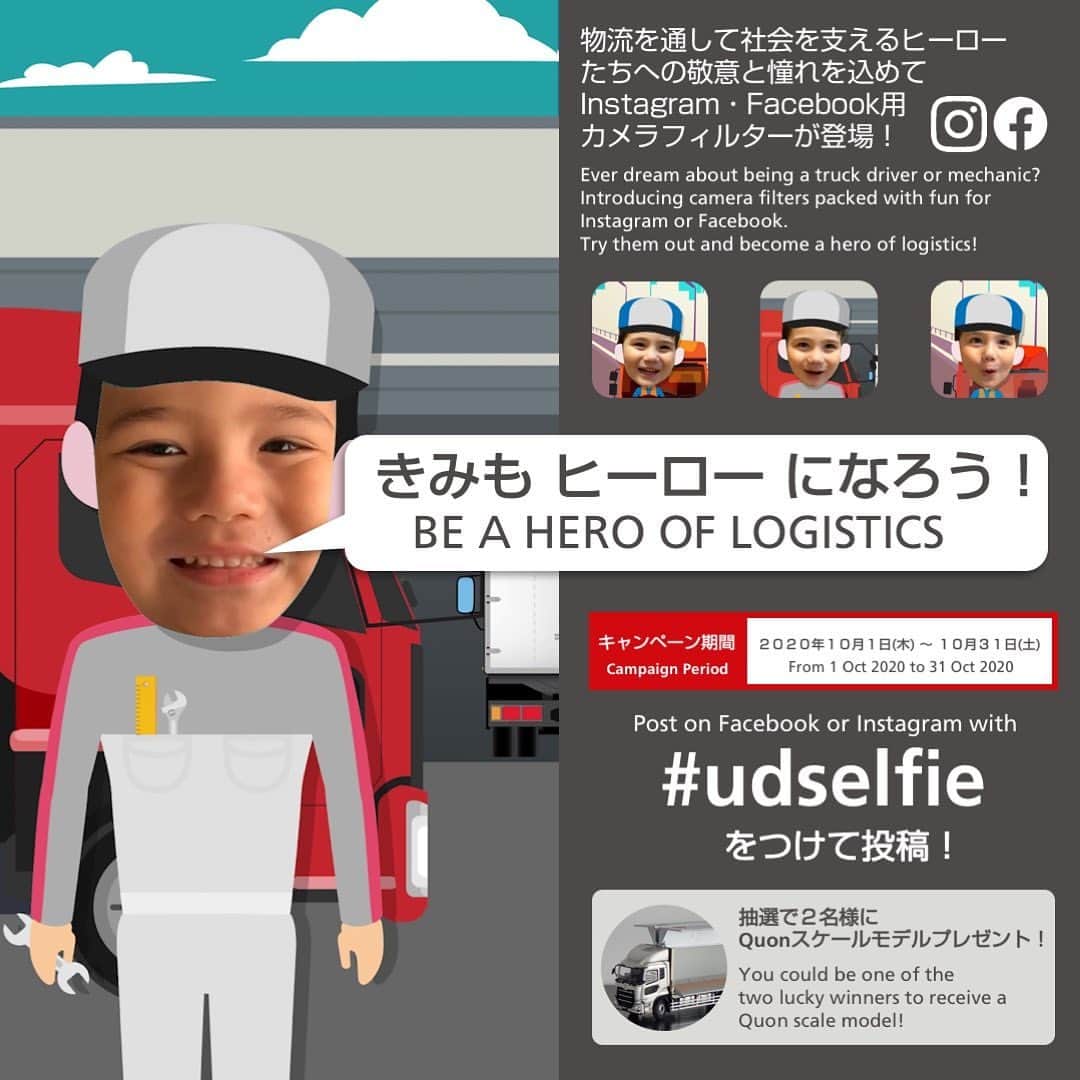 ＵＤトラックスさんのインスタグラム写真 - (ＵＤトラックスInstagram)「#udselfie hashtag campaign is launched! Try out the UD Trucks camera filter and post your big smile with the hashtag #udselfie to win a 1/43 scale model of the heavy duty truck Quon. Visit our profile page @udtrucksjp to find more on our campaign page!   #udselfie ハッシュタグキャンペーン「きみもヒーローになろう！」 ＵＤトラックスのFacebook, Instagramフィルターを使って、物流を通して社会を支えるヒーローになろう！ ハッシュタグ #udselfie をつけて期間内に投稿してくださった方に抽選でQuon CDカーゴ 1/43スケールモデルを差し上げます。 詳しくはプロフィール @udtrucksjp からキャンペーン特設ページをご覧ください！  #udtrucks #udトラックス #selfie #camera #camerafilters  #フィルター #自撮り #cameraeffects #カメラ #driver #truck #trucks #トラック #トラックドライバー #mechanic #メカニック#整備士 #はたらくくるま」10月1日 9時12分 - udtrucksjp